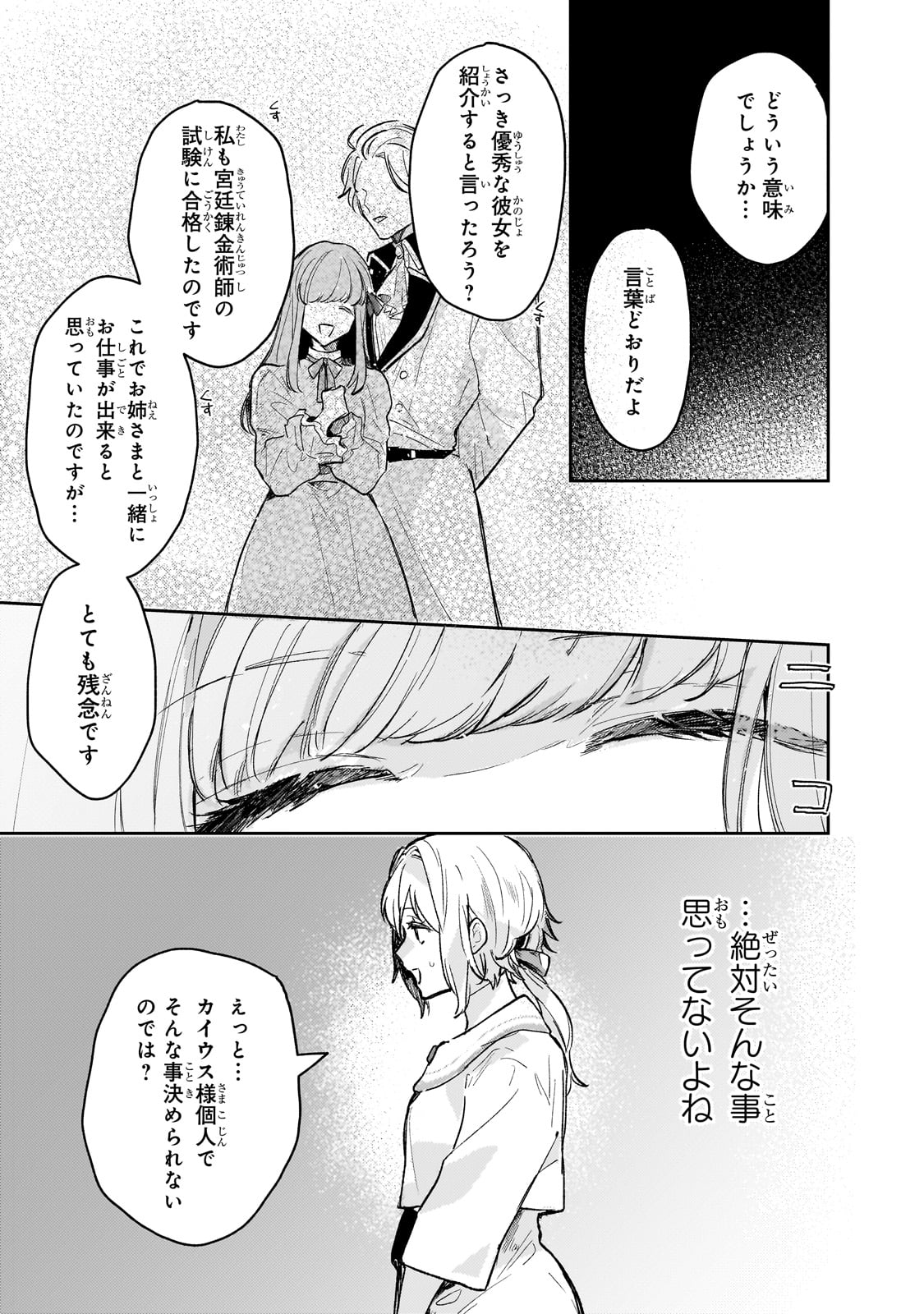 Moto Kyuutei Renkinjutsushi no Watashi, Henkyou de Nonbiri Ryouchi Kaitaku Hajimemasu! - Konyaku Haki ni Tsuihou made Set deshite Kurerun desu ka? - Chapter 1 - Page 18