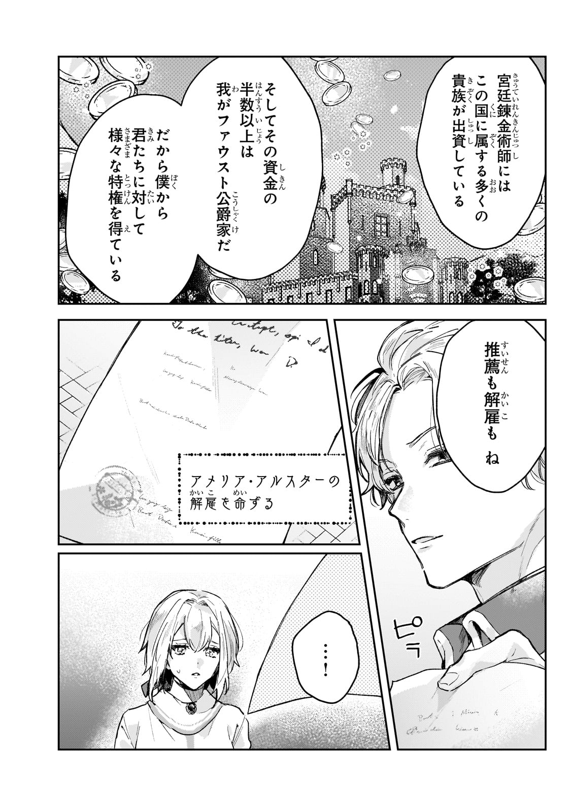 Moto Kyuutei Renkinjutsushi no Watashi, Henkyou de Nonbiri Ryouchi Kaitaku Hajimemasu! - Konyaku Haki ni Tsuihou made Set deshite Kurerun desu ka? - Chapter 1 - Page 19