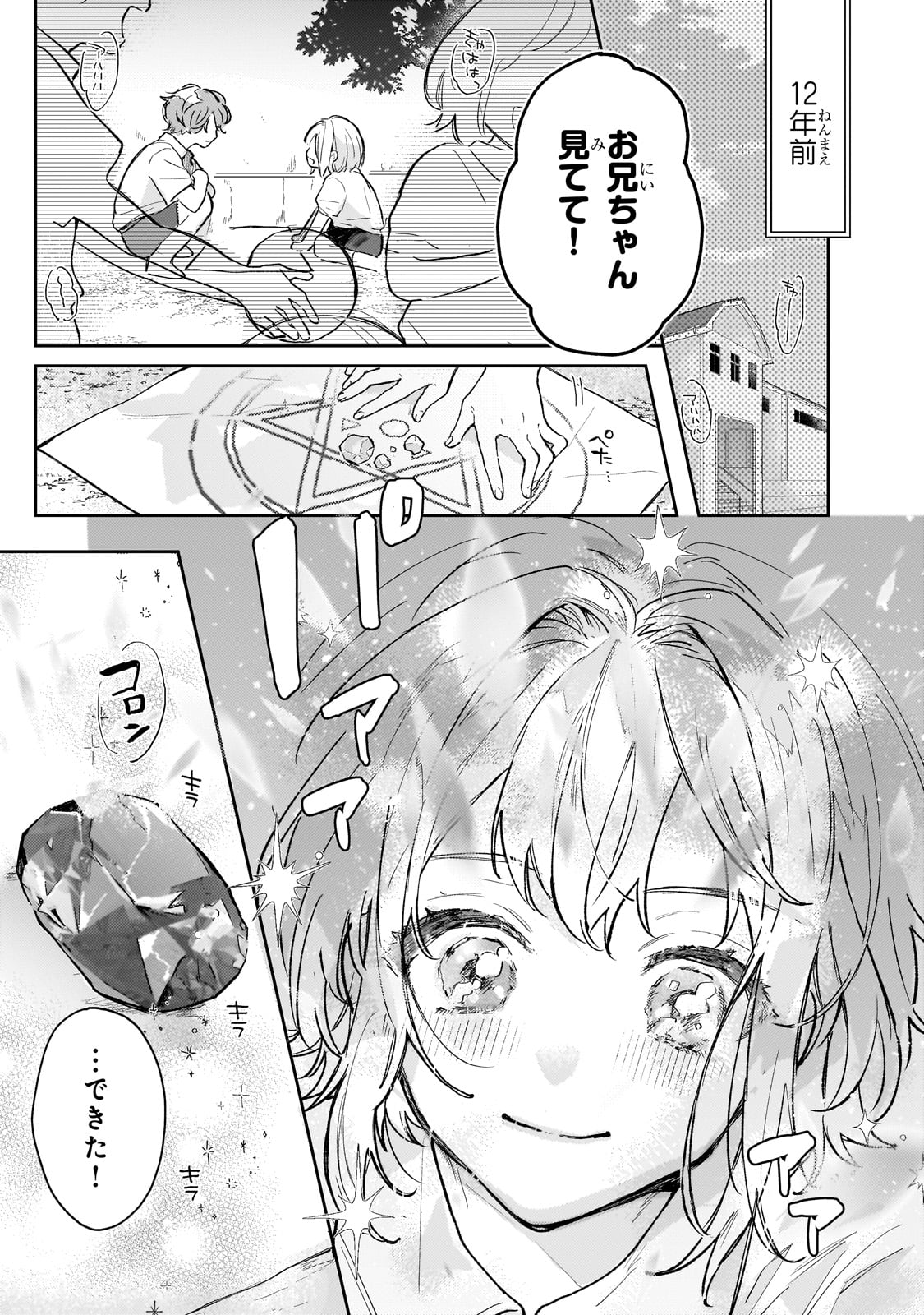 Moto Kyuutei Renkinjutsushi no Watashi, Henkyou de Nonbiri Ryouchi Kaitaku Hajimemasu! - Konyaku Haki ni Tsuihou made Set deshite Kurerun desu ka? - Chapter 1 - Page 2