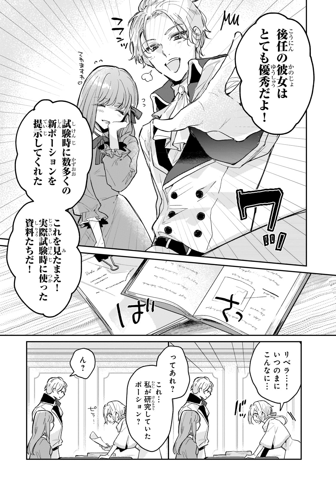 Moto Kyuutei Renkinjutsushi no Watashi, Henkyou de Nonbiri Ryouchi Kaitaku Hajimemasu! - Konyaku Haki ni Tsuihou made Set deshite Kurerun desu ka? - Chapter 1 - Page 20