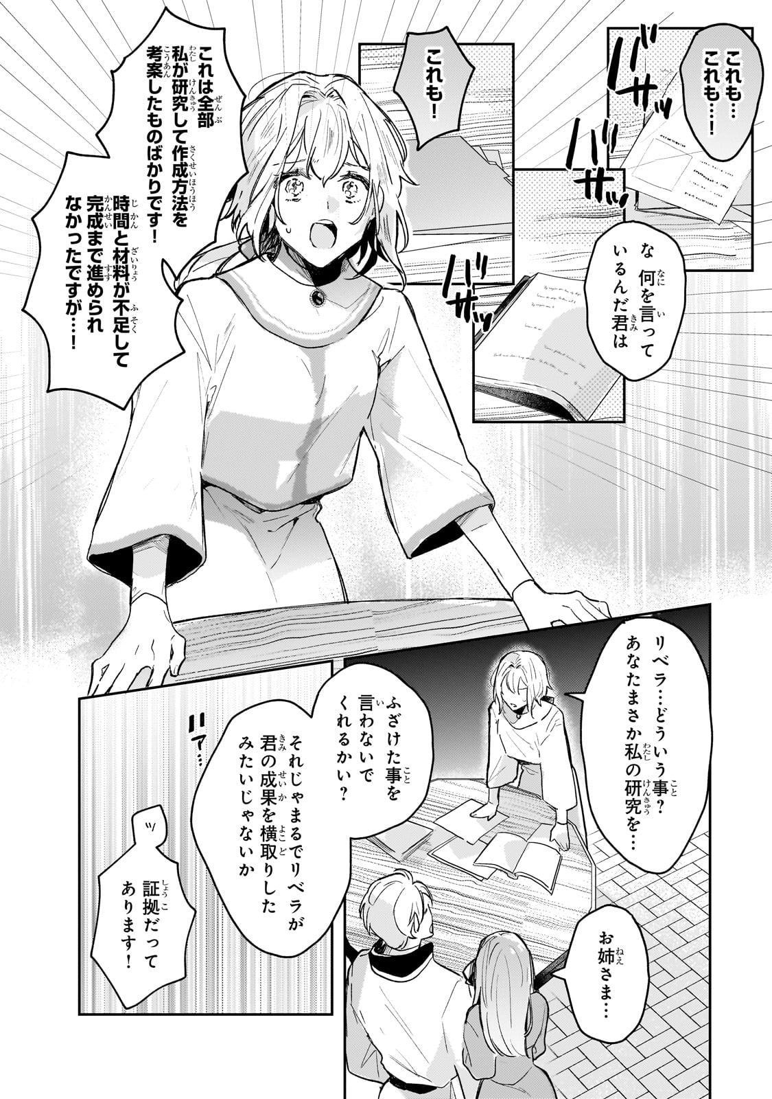 Moto Kyuutei Renkinjutsushi no Watashi, Henkyou de Nonbiri Ryouchi Kaitaku Hajimemasu! - Konyaku Haki ni Tsuihou made Set deshite Kurerun desu ka? - Chapter 1 - Page 21
