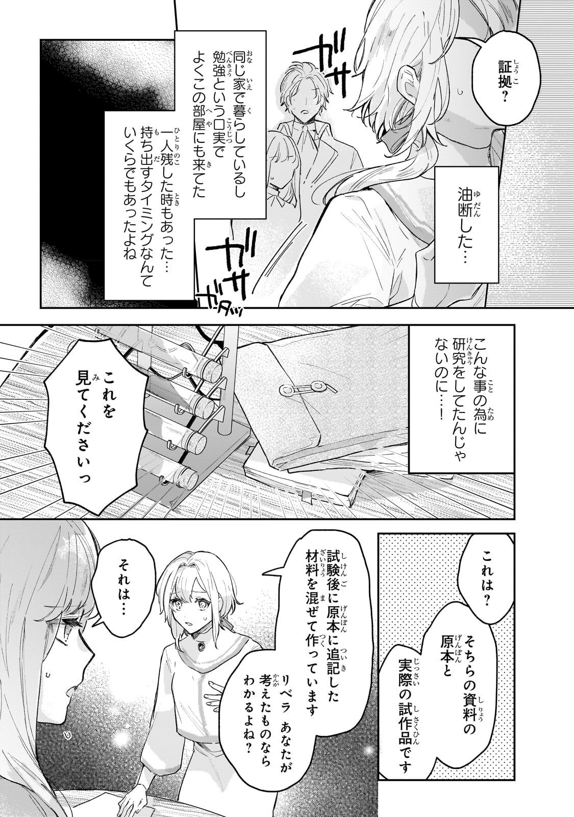 Moto Kyuutei Renkinjutsushi no Watashi, Henkyou de Nonbiri Ryouchi Kaitaku Hajimemasu! - Konyaku Haki ni Tsuihou made Set deshite Kurerun desu ka? - Chapter 1 - Page 22