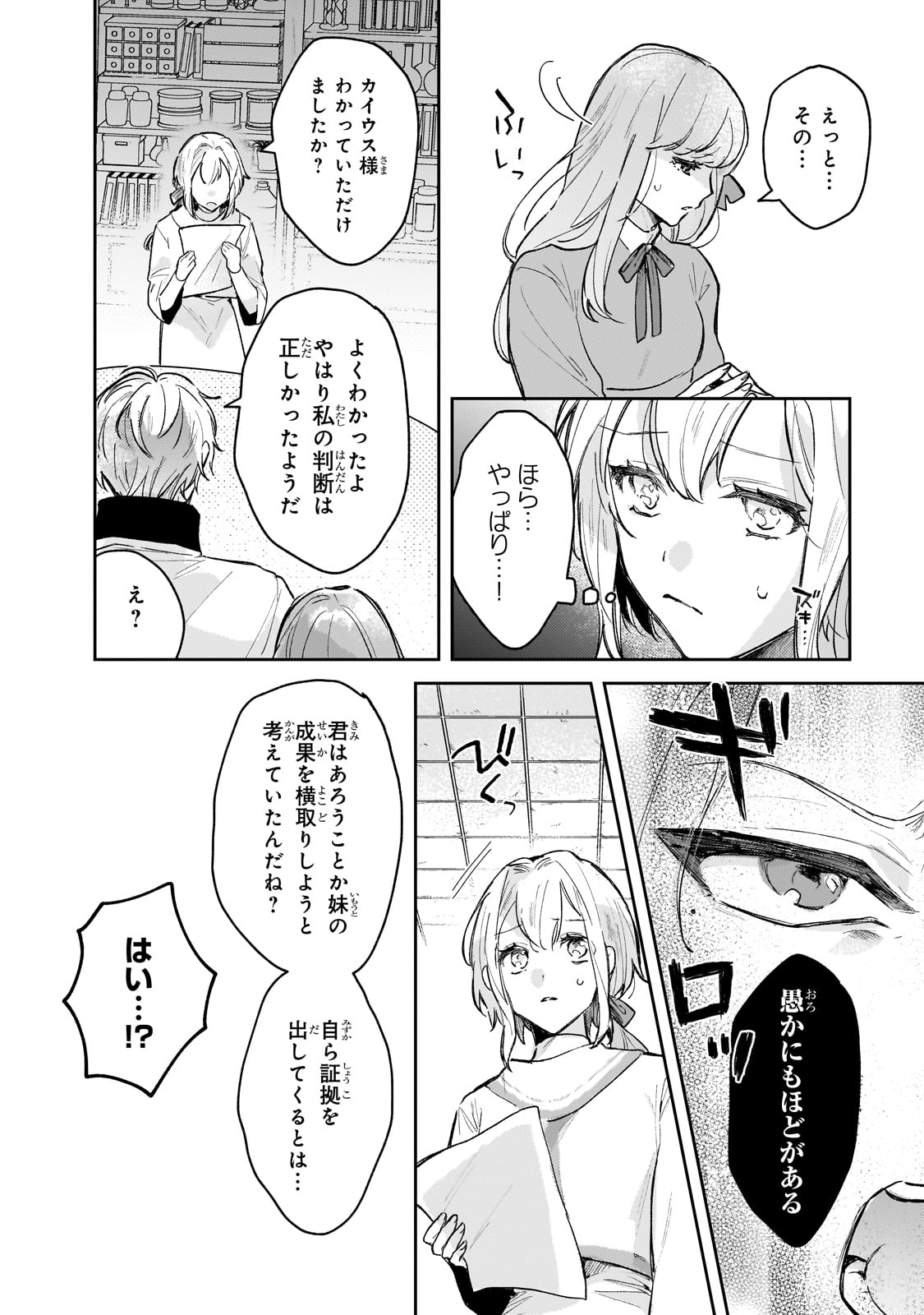 Moto Kyuutei Renkinjutsushi no Watashi, Henkyou de Nonbiri Ryouchi Kaitaku Hajimemasu! - Konyaku Haki ni Tsuihou made Set deshite Kurerun desu ka? - Chapter 1 - Page 23