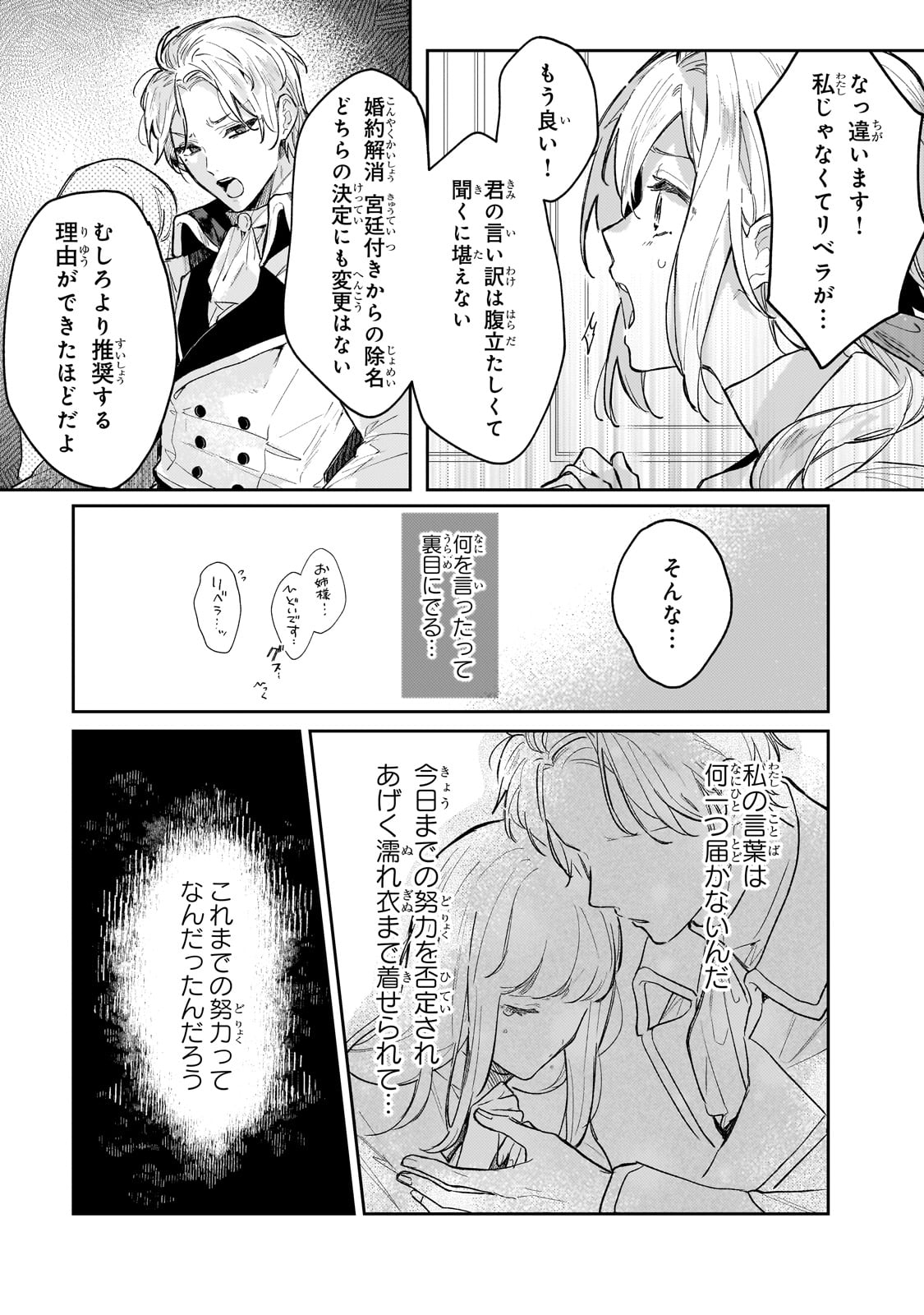 Moto Kyuutei Renkinjutsushi no Watashi, Henkyou de Nonbiri Ryouchi Kaitaku Hajimemasu! - Konyaku Haki ni Tsuihou made Set deshite Kurerun desu ka? - Chapter 1 - Page 24