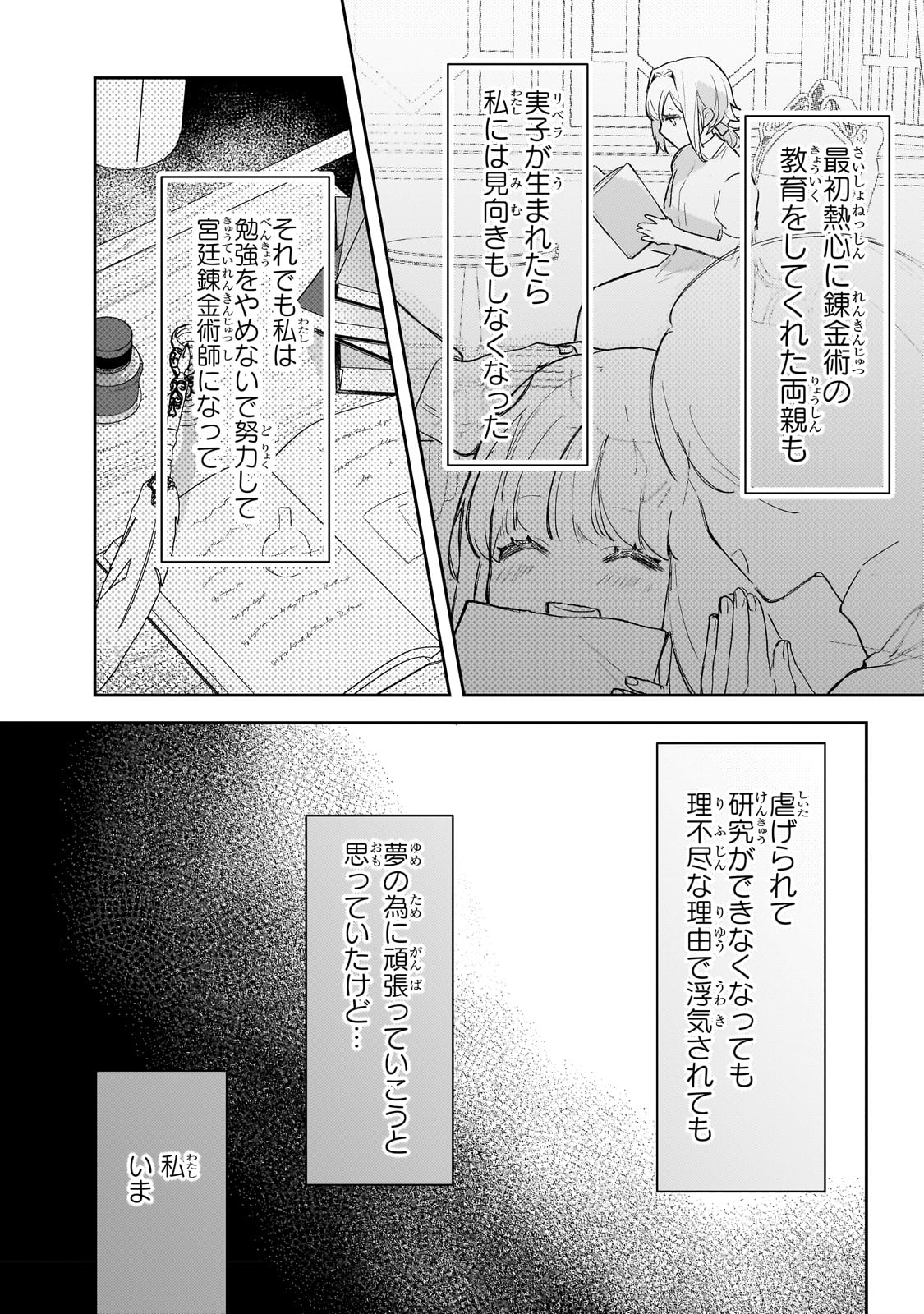 Moto Kyuutei Renkinjutsushi no Watashi, Henkyou de Nonbiri Ryouchi Kaitaku Hajimemasu! - Konyaku Haki ni Tsuihou made Set deshite Kurerun desu ka? - Chapter 1 - Page 25