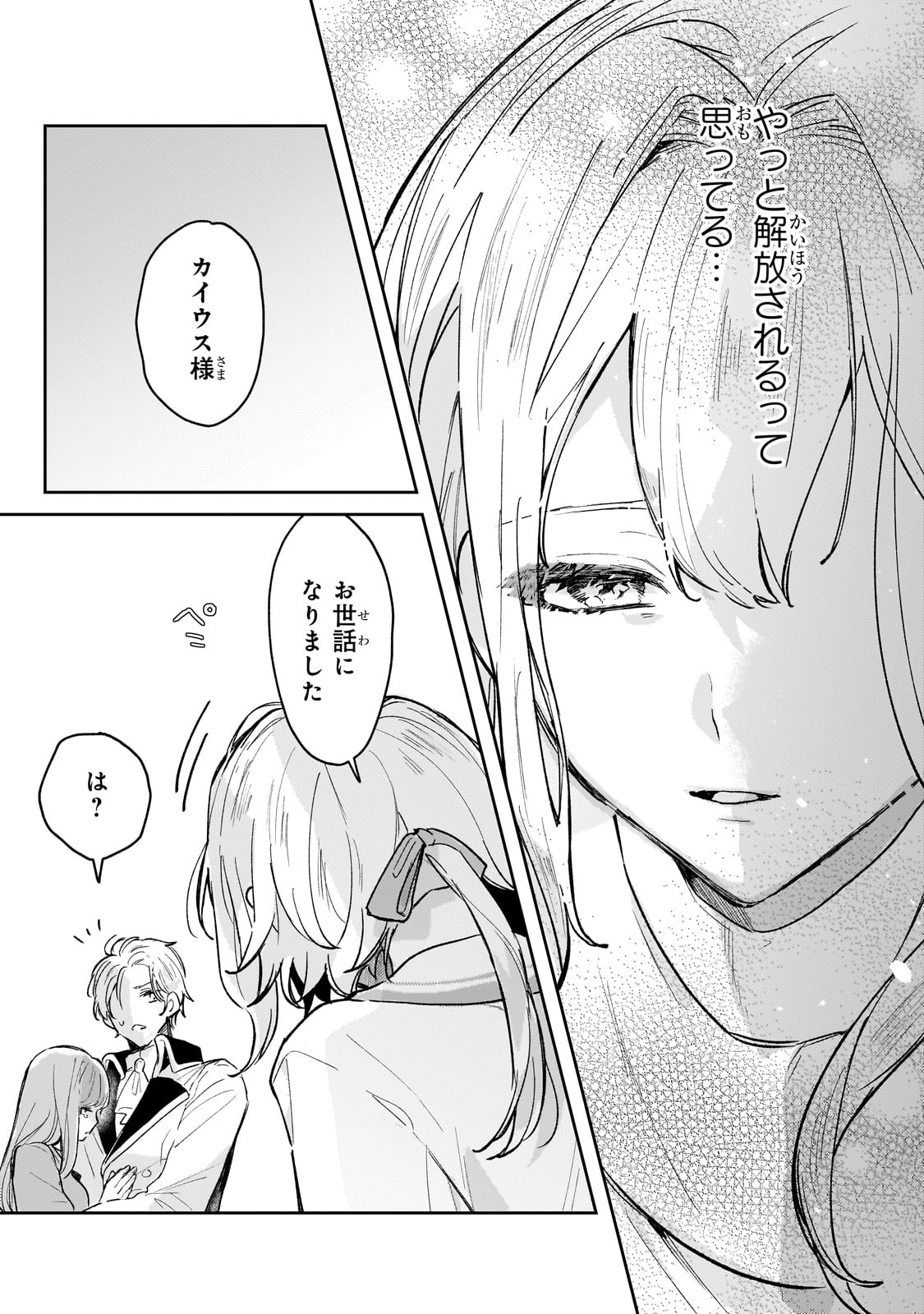Moto Kyuutei Renkinjutsushi no Watashi, Henkyou de Nonbiri Ryouchi Kaitaku Hajimemasu! - Konyaku Haki ni Tsuihou made Set deshite Kurerun desu ka? - Chapter 1 - Page 26