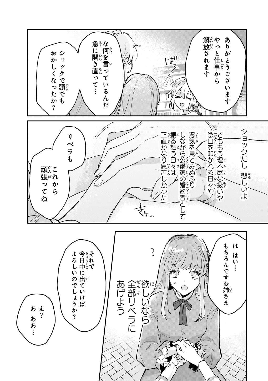 Moto Kyuutei Renkinjutsushi no Watashi, Henkyou de Nonbiri Ryouchi Kaitaku Hajimemasu! - Konyaku Haki ni Tsuihou made Set deshite Kurerun desu ka? - Chapter 1 - Page 27