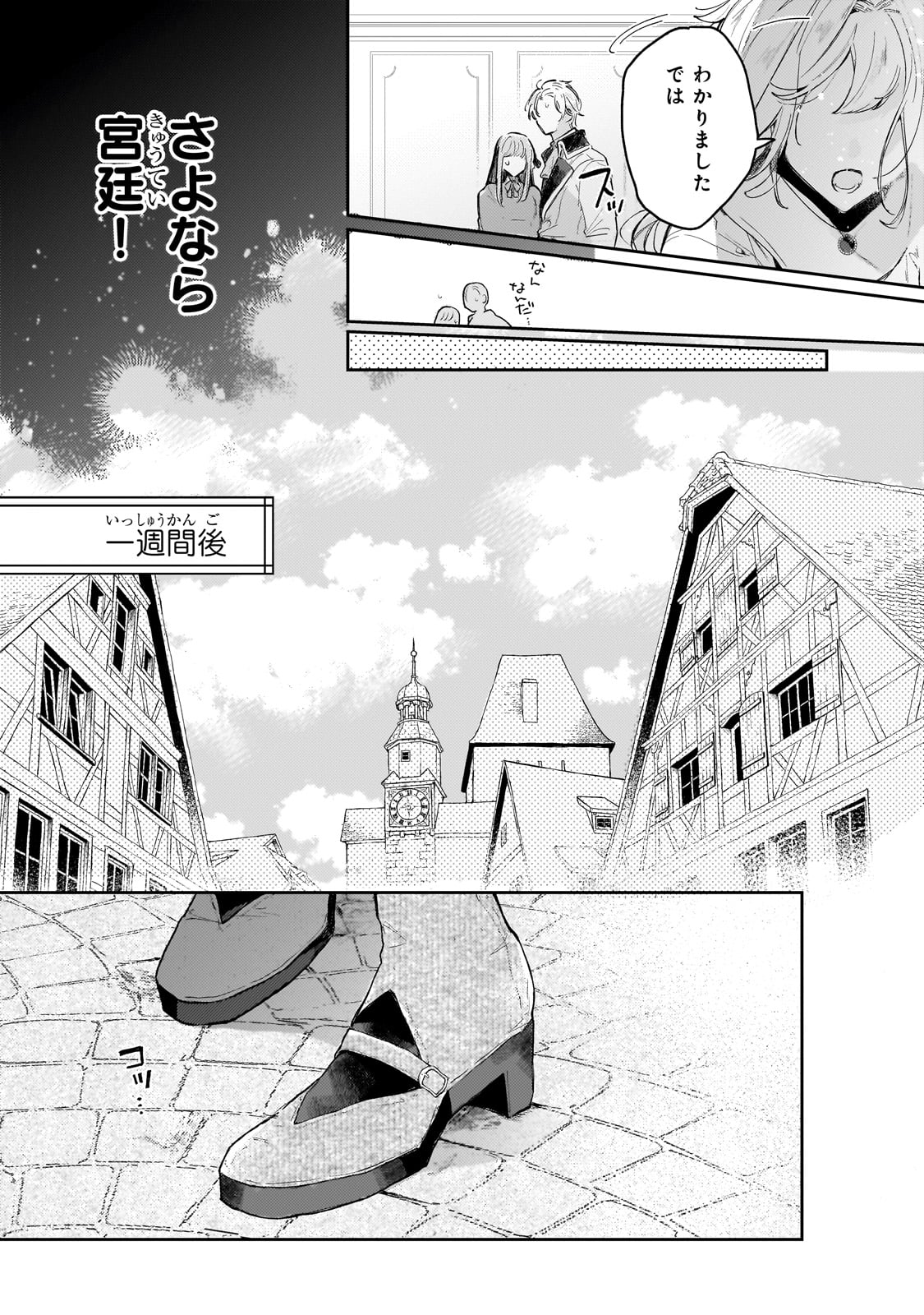 Moto Kyuutei Renkinjutsushi no Watashi, Henkyou de Nonbiri Ryouchi Kaitaku Hajimemasu! - Konyaku Haki ni Tsuihou made Set deshite Kurerun desu ka? - Chapter 1 - Page 28