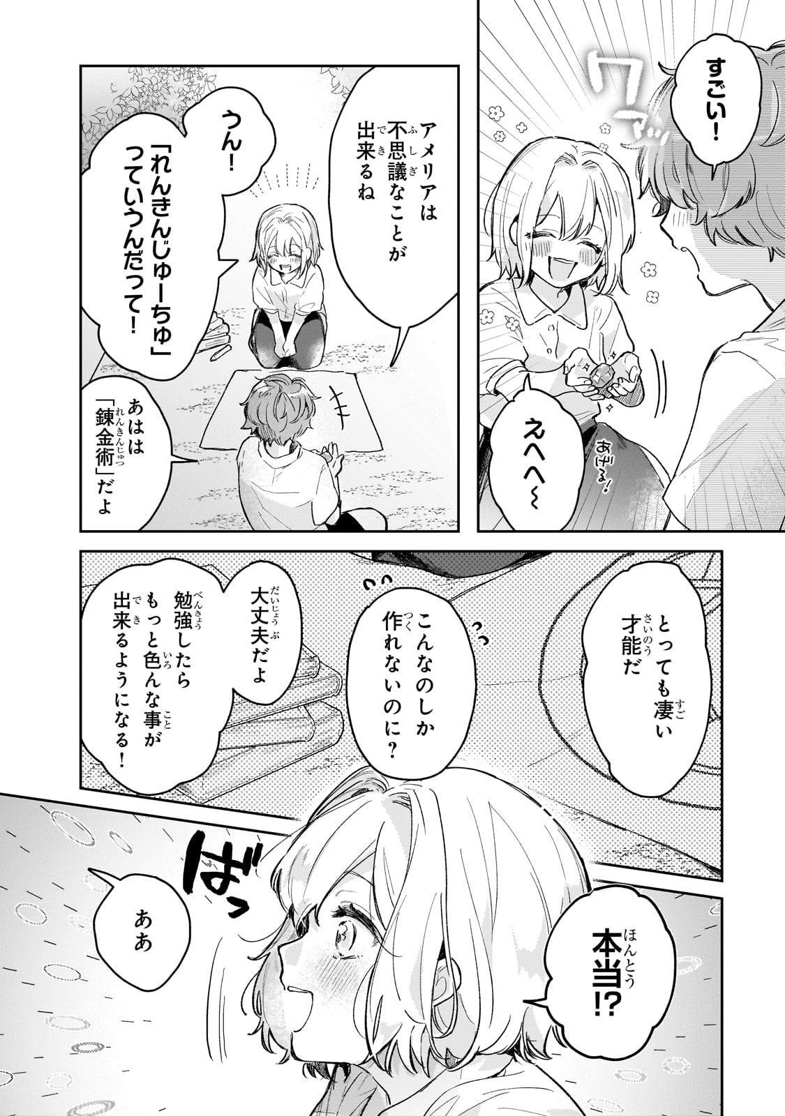 Moto Kyuutei Renkinjutsushi no Watashi, Henkyou de Nonbiri Ryouchi Kaitaku Hajimemasu! - Konyaku Haki ni Tsuihou made Set deshite Kurerun desu ka? - Chapter 1 - Page 3