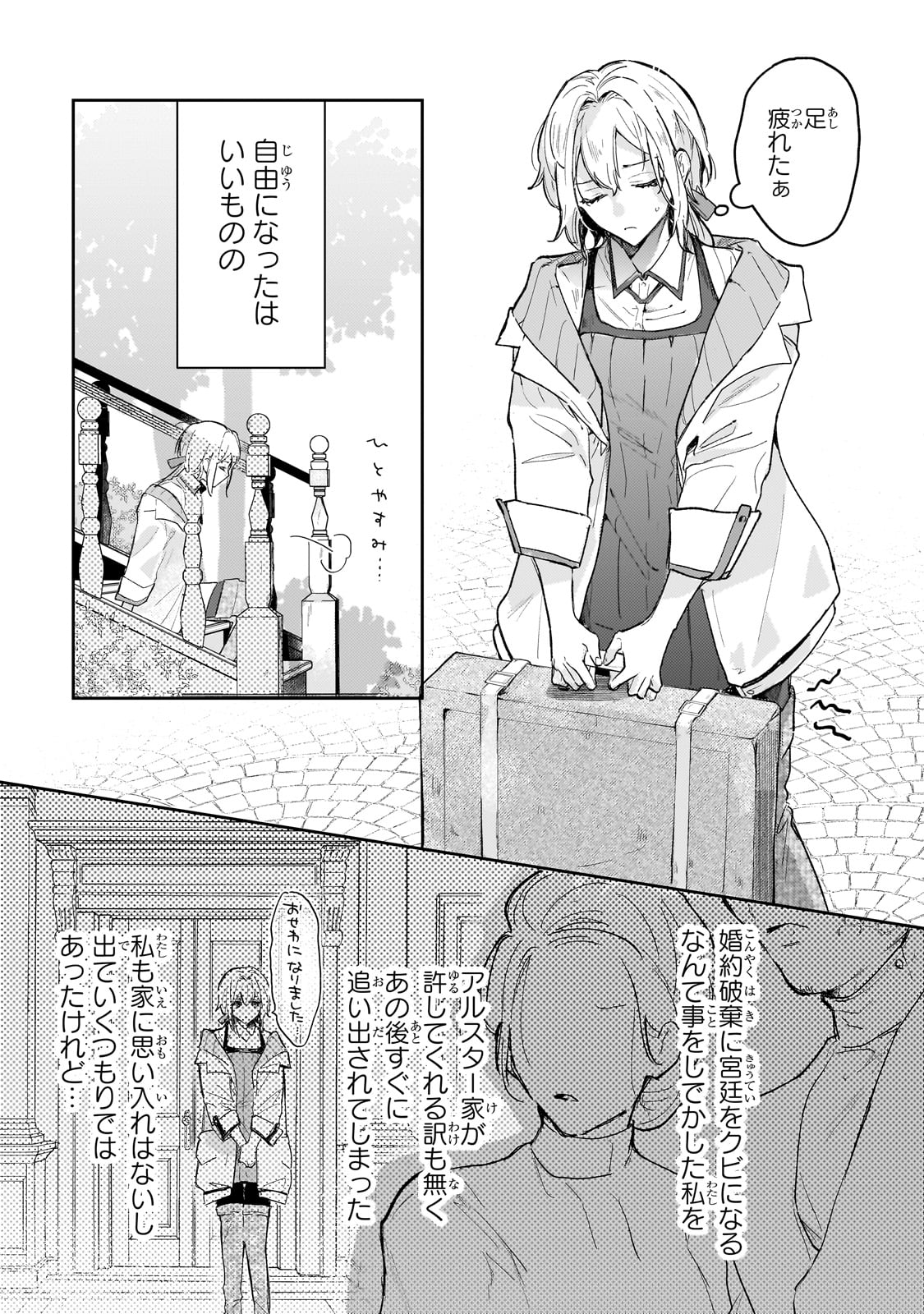 Moto Kyuutei Renkinjutsushi no Watashi, Henkyou de Nonbiri Ryouchi Kaitaku Hajimemasu! - Konyaku Haki ni Tsuihou made Set deshite Kurerun desu ka? - Chapter 1 - Page 30