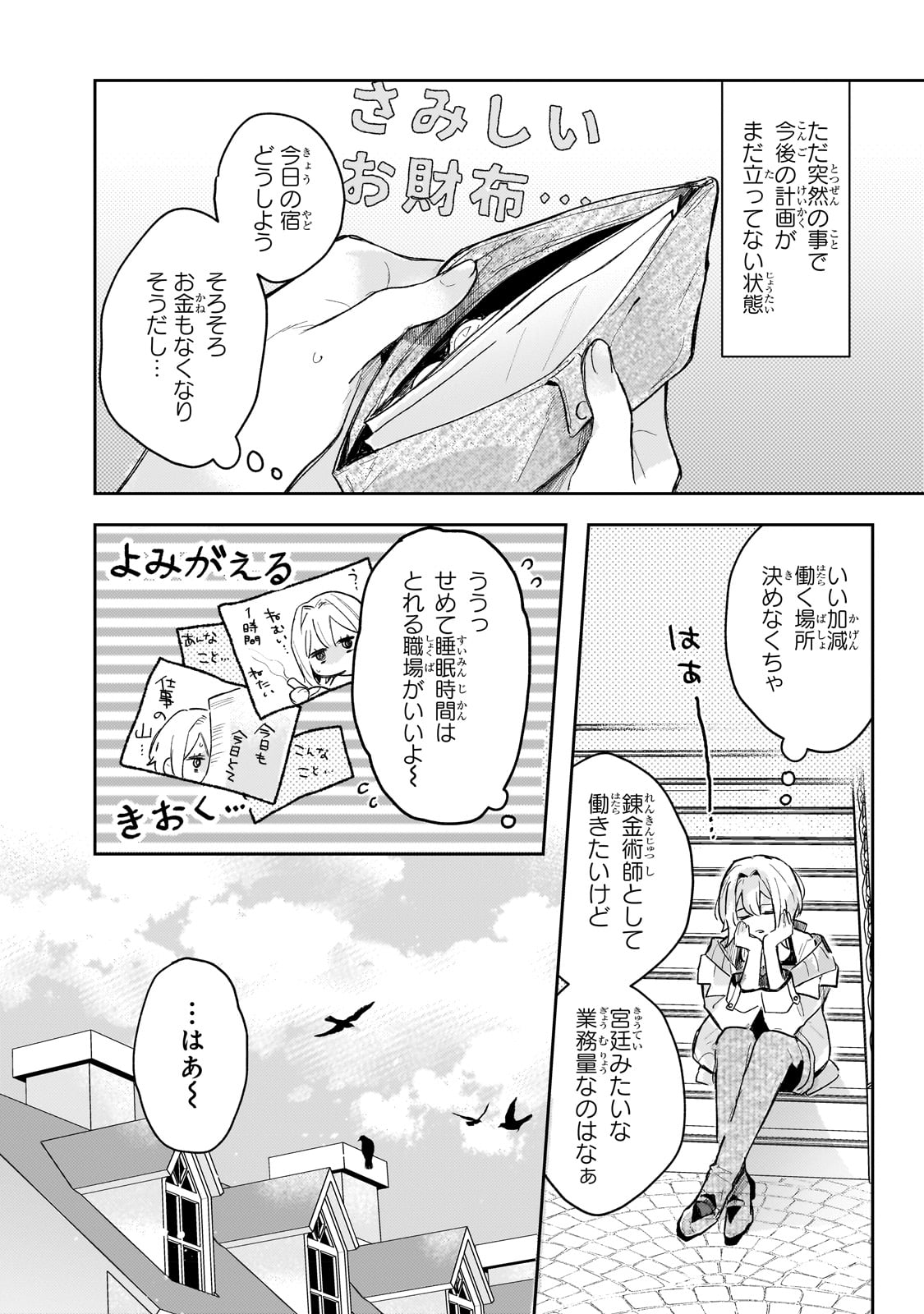 Moto Kyuutei Renkinjutsushi no Watashi, Henkyou de Nonbiri Ryouchi Kaitaku Hajimemasu! - Konyaku Haki ni Tsuihou made Set deshite Kurerun desu ka? - Chapter 1 - Page 31