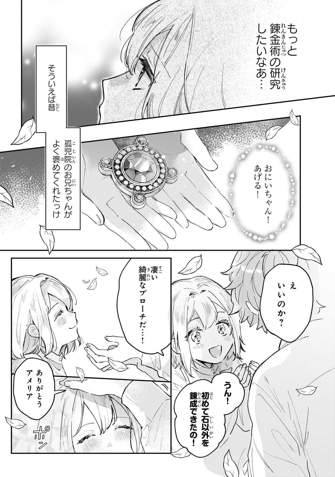 Moto Kyuutei Renkinjutsushi no Watashi, Henkyou de Nonbiri Ryouchi Kaitaku Hajimemasu! - Konyaku Haki ni Tsuihou made Set deshite Kurerun desu ka? - Chapter 1 - Page 32