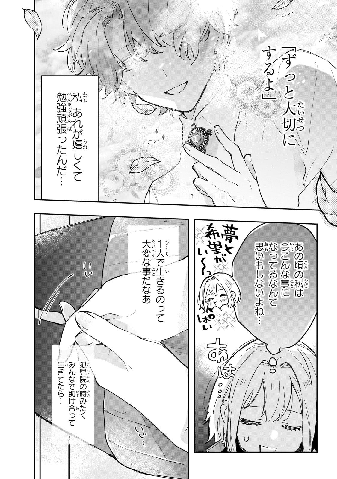 Moto Kyuutei Renkinjutsushi no Watashi, Henkyou de Nonbiri Ryouchi Kaitaku Hajimemasu! - Konyaku Haki ni Tsuihou made Set deshite Kurerun desu ka? - Chapter 1 - Page 33