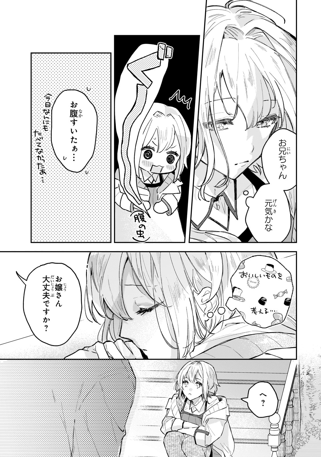 Moto Kyuutei Renkinjutsushi no Watashi, Henkyou de Nonbiri Ryouchi Kaitaku Hajimemasu! - Konyaku Haki ni Tsuihou made Set deshite Kurerun desu ka? - Chapter 1 - Page 34