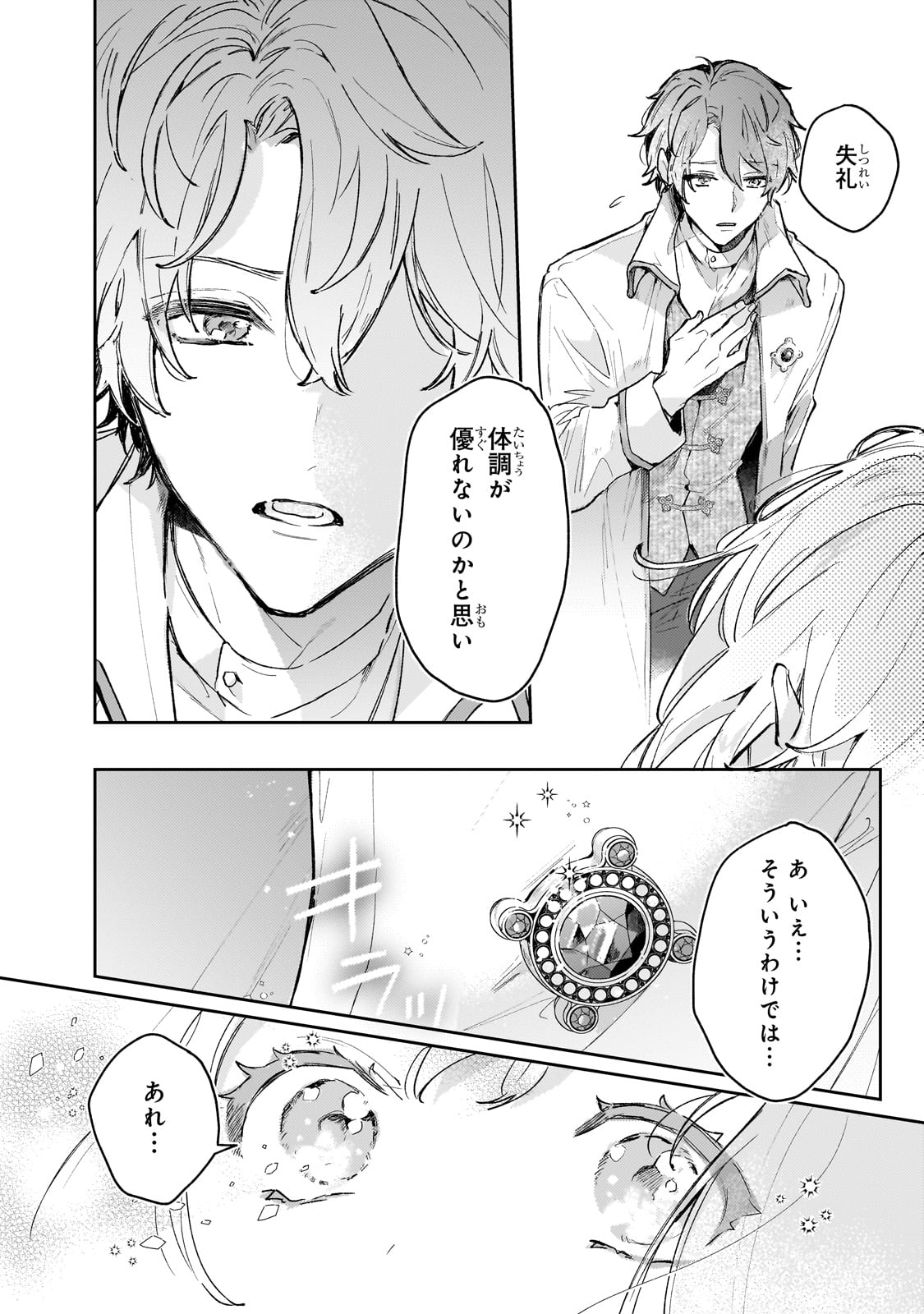 Moto Kyuutei Renkinjutsushi no Watashi, Henkyou de Nonbiri Ryouchi Kaitaku Hajimemasu! - Konyaku Haki ni Tsuihou made Set deshite Kurerun desu ka? - Chapter 1 - Page 35