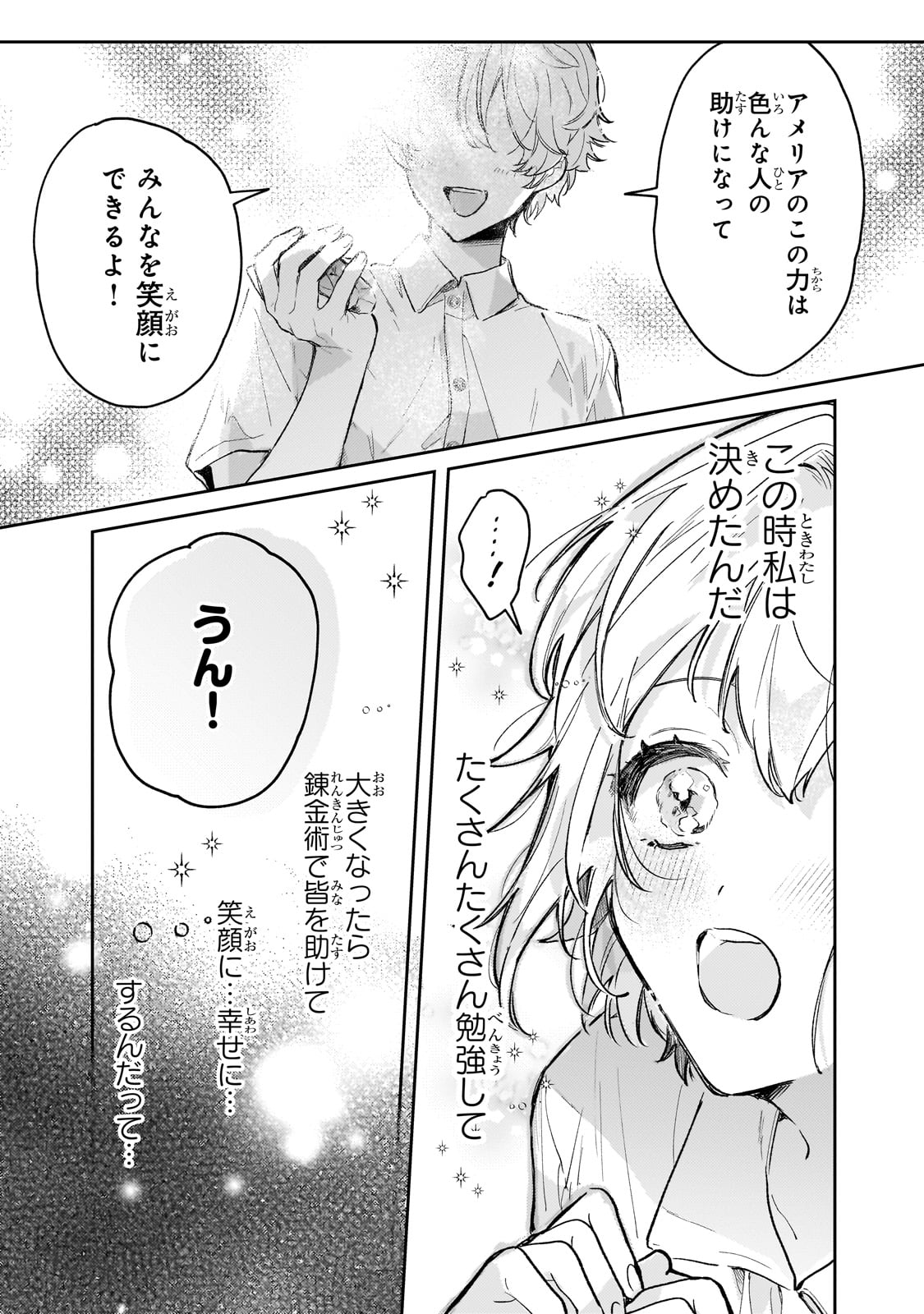 Moto Kyuutei Renkinjutsushi no Watashi, Henkyou de Nonbiri Ryouchi Kaitaku Hajimemasu! - Konyaku Haki ni Tsuihou made Set deshite Kurerun desu ka? - Chapter 1 - Page 4
