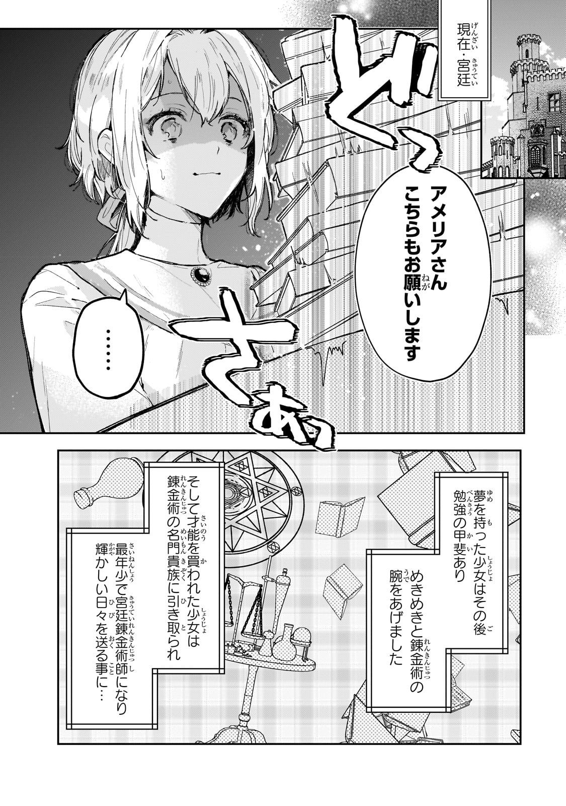Moto Kyuutei Renkinjutsushi no Watashi, Henkyou de Nonbiri Ryouchi Kaitaku Hajimemasu! - Konyaku Haki ni Tsuihou made Set deshite Kurerun desu ka? - Chapter 1 - Page 5