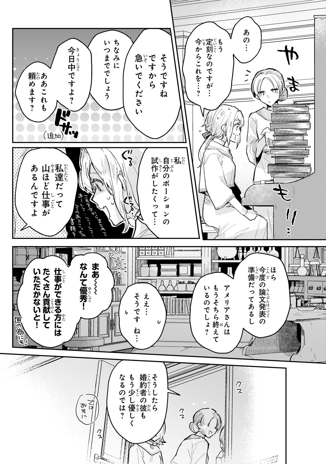 Moto Kyuutei Renkinjutsushi no Watashi, Henkyou de Nonbiri Ryouchi Kaitaku Hajimemasu! - Konyaku Haki ni Tsuihou made Set deshite Kurerun desu ka? - Chapter 1 - Page 6