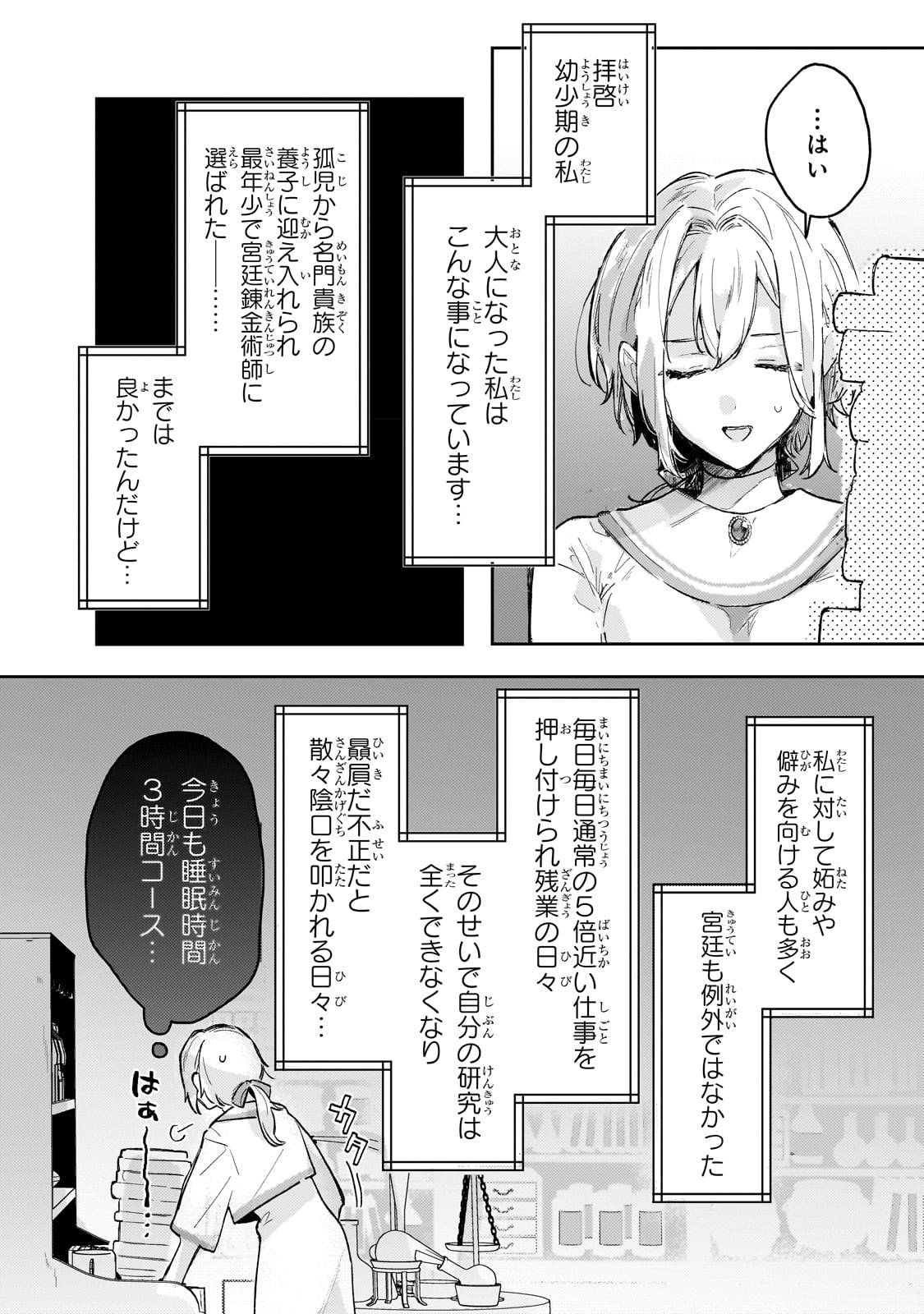 Moto Kyuutei Renkinjutsushi no Watashi, Henkyou de Nonbiri Ryouchi Kaitaku Hajimemasu! - Konyaku Haki ni Tsuihou made Set deshite Kurerun desu ka? - Chapter 1 - Page 7