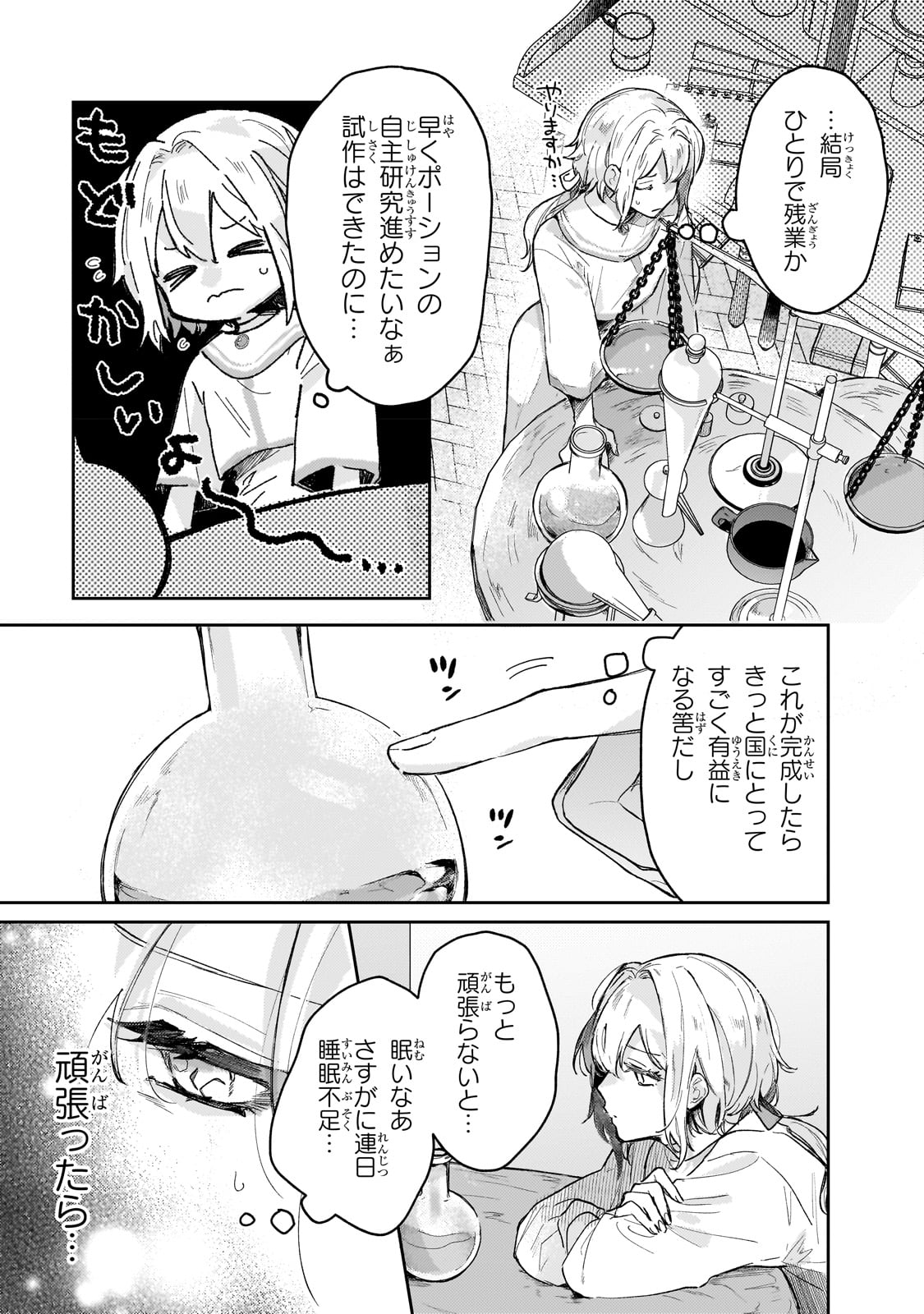 Moto Kyuutei Renkinjutsushi no Watashi, Henkyou de Nonbiri Ryouchi Kaitaku Hajimemasu! - Konyaku Haki ni Tsuihou made Set deshite Kurerun desu ka? - Chapter 1 - Page 8