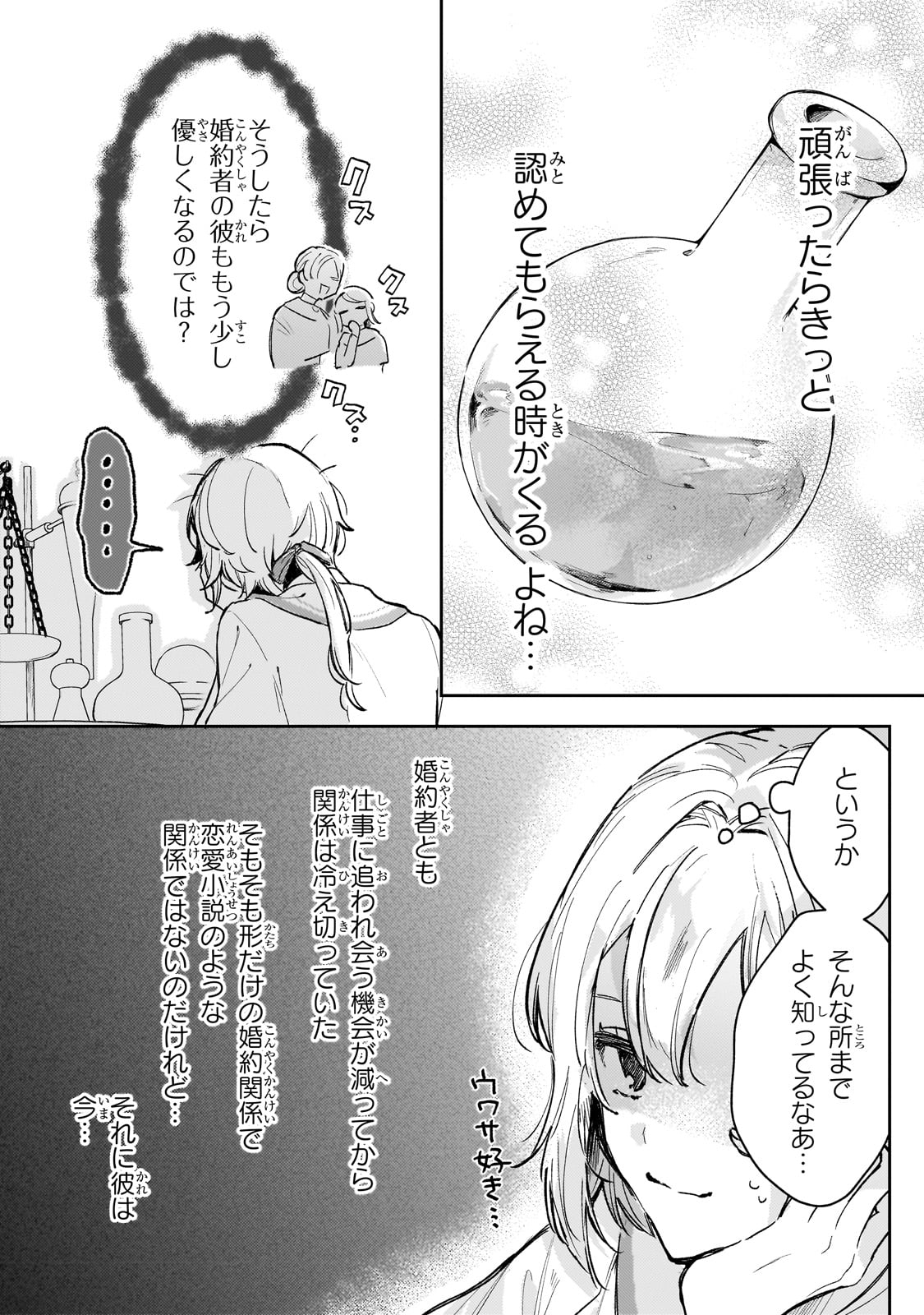Moto Kyuutei Renkinjutsushi no Watashi, Henkyou de Nonbiri Ryouchi Kaitaku Hajimemasu! - Konyaku Haki ni Tsuihou made Set deshite Kurerun desu ka? - Chapter 1 - Page 9