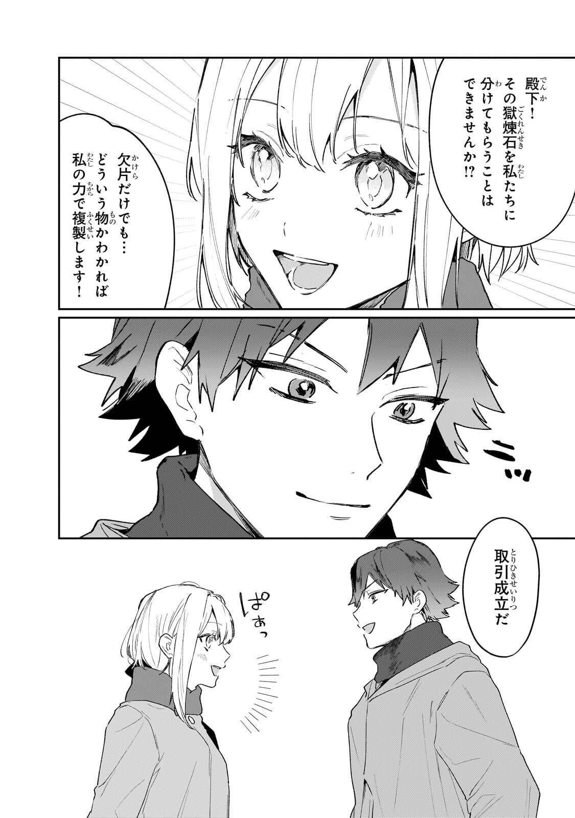 Moto Kyuutei Renkinjutsushi no Watashi, Henkyou de Nonbiri Ryouchi Kaitaku Hajimemasu! - Konyaku Haki ni Tsuihou made Set deshite Kurerun desu ka? - Chapter 25 - Page 10