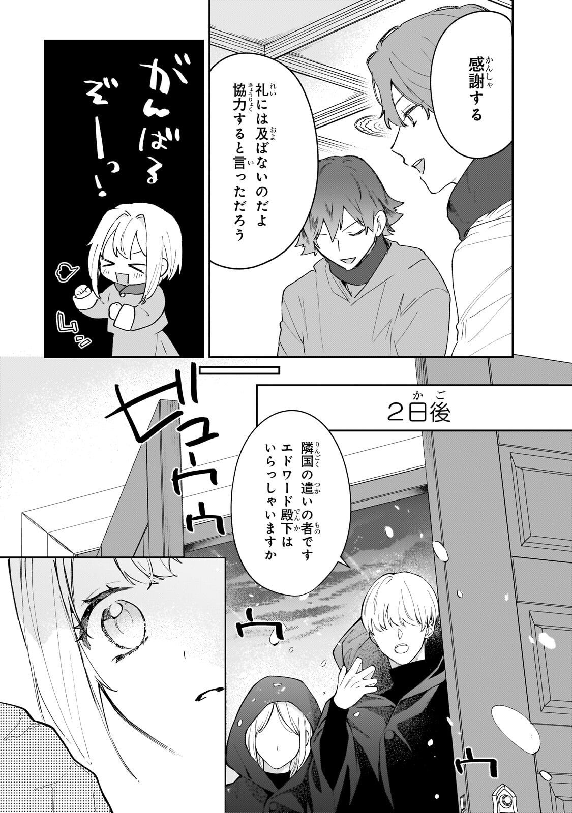 Moto Kyuutei Renkinjutsushi no Watashi, Henkyou de Nonbiri Ryouchi Kaitaku Hajimemasu! - Konyaku Haki ni Tsuihou made Set deshite Kurerun desu ka? - Chapter 25 - Page 11