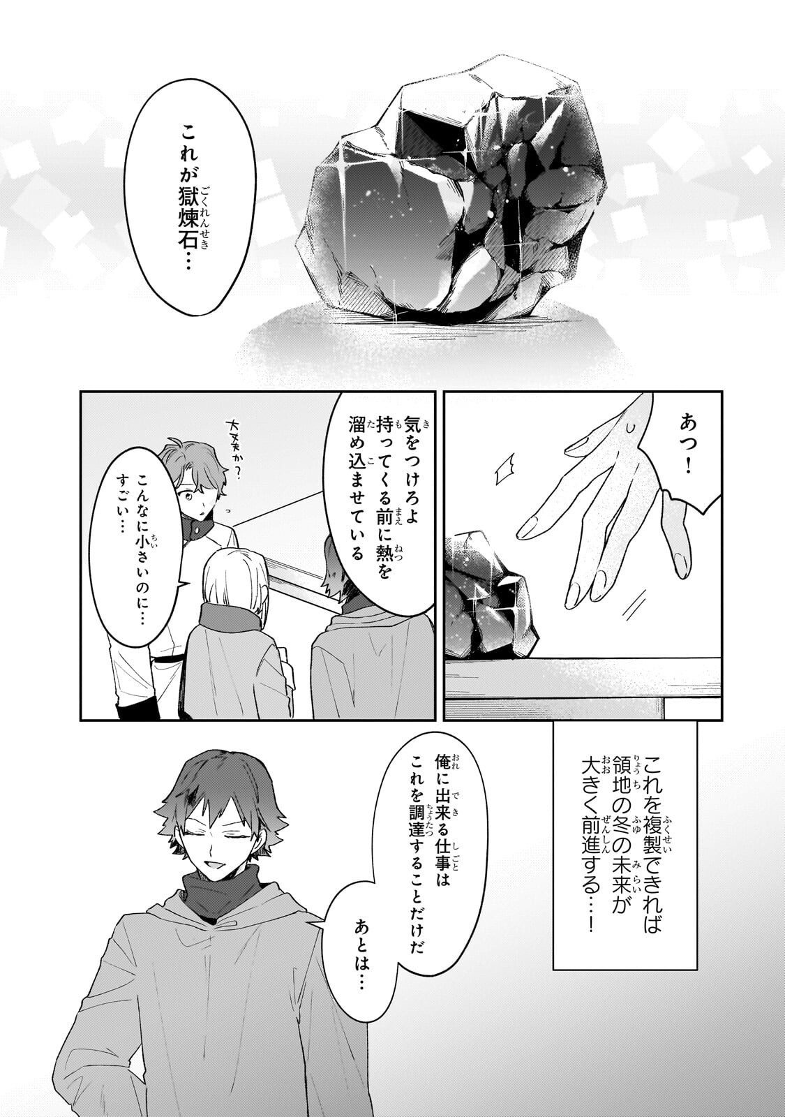 Moto Kyuutei Renkinjutsushi no Watashi, Henkyou de Nonbiri Ryouchi Kaitaku Hajimemasu! - Konyaku Haki ni Tsuihou made Set deshite Kurerun desu ka? - Chapter 25 - Page 12