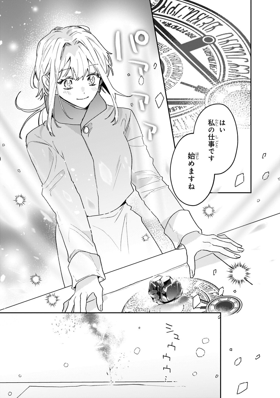 Moto Kyuutei Renkinjutsushi no Watashi, Henkyou de Nonbiri Ryouchi Kaitaku Hajimemasu! - Konyaku Haki ni Tsuihou made Set deshite Kurerun desu ka? - Chapter 25 - Page 13