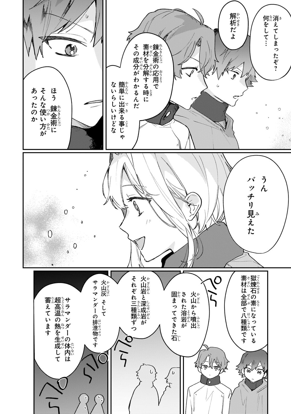 Moto Kyuutei Renkinjutsushi no Watashi, Henkyou de Nonbiri Ryouchi Kaitaku Hajimemasu! - Konyaku Haki ni Tsuihou made Set deshite Kurerun desu ka? - Chapter 25 - Page 14