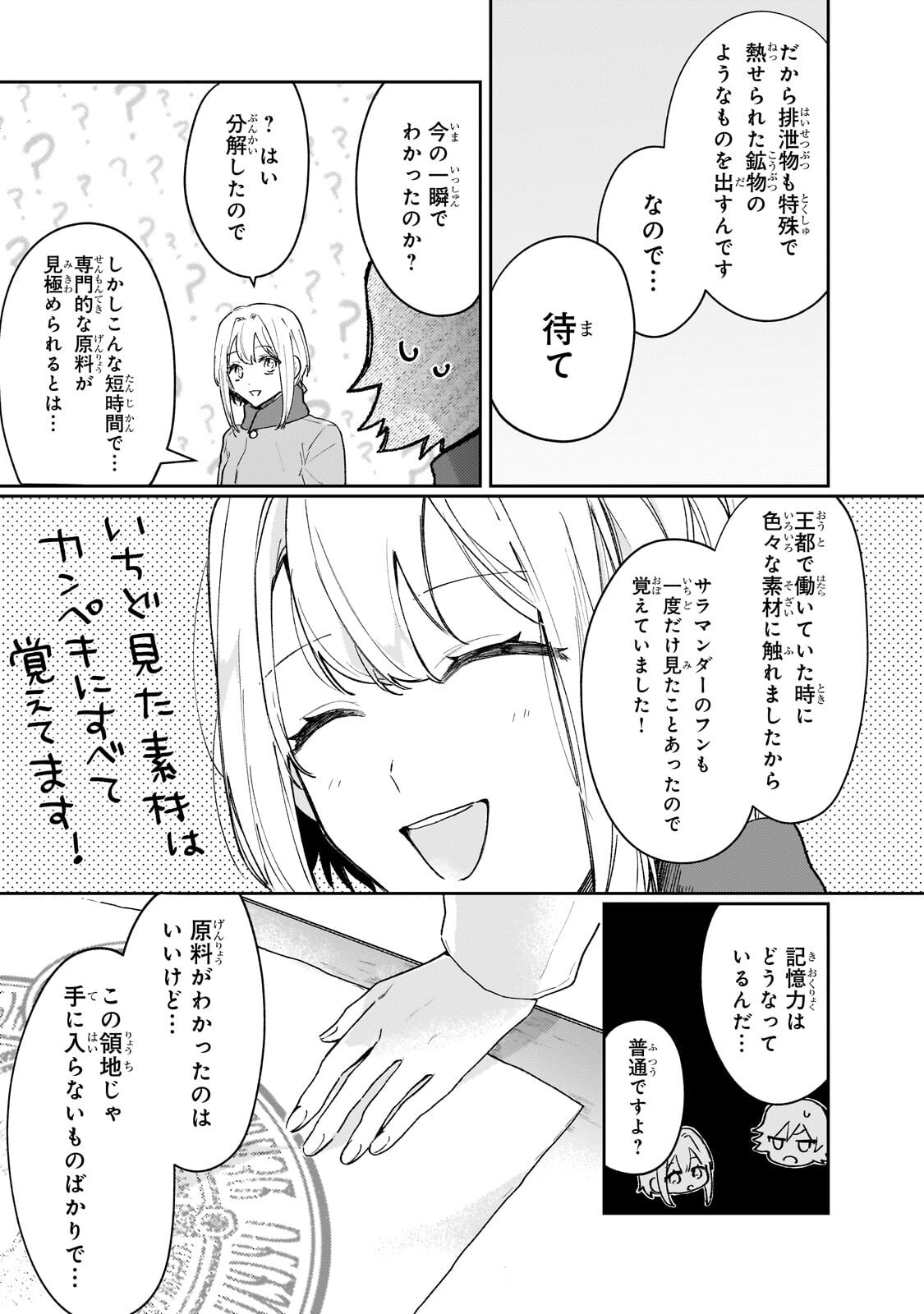 Moto Kyuutei Renkinjutsushi no Watashi, Henkyou de Nonbiri Ryouchi Kaitaku Hajimemasu! - Konyaku Haki ni Tsuihou made Set deshite Kurerun desu ka? - Chapter 25 - Page 15