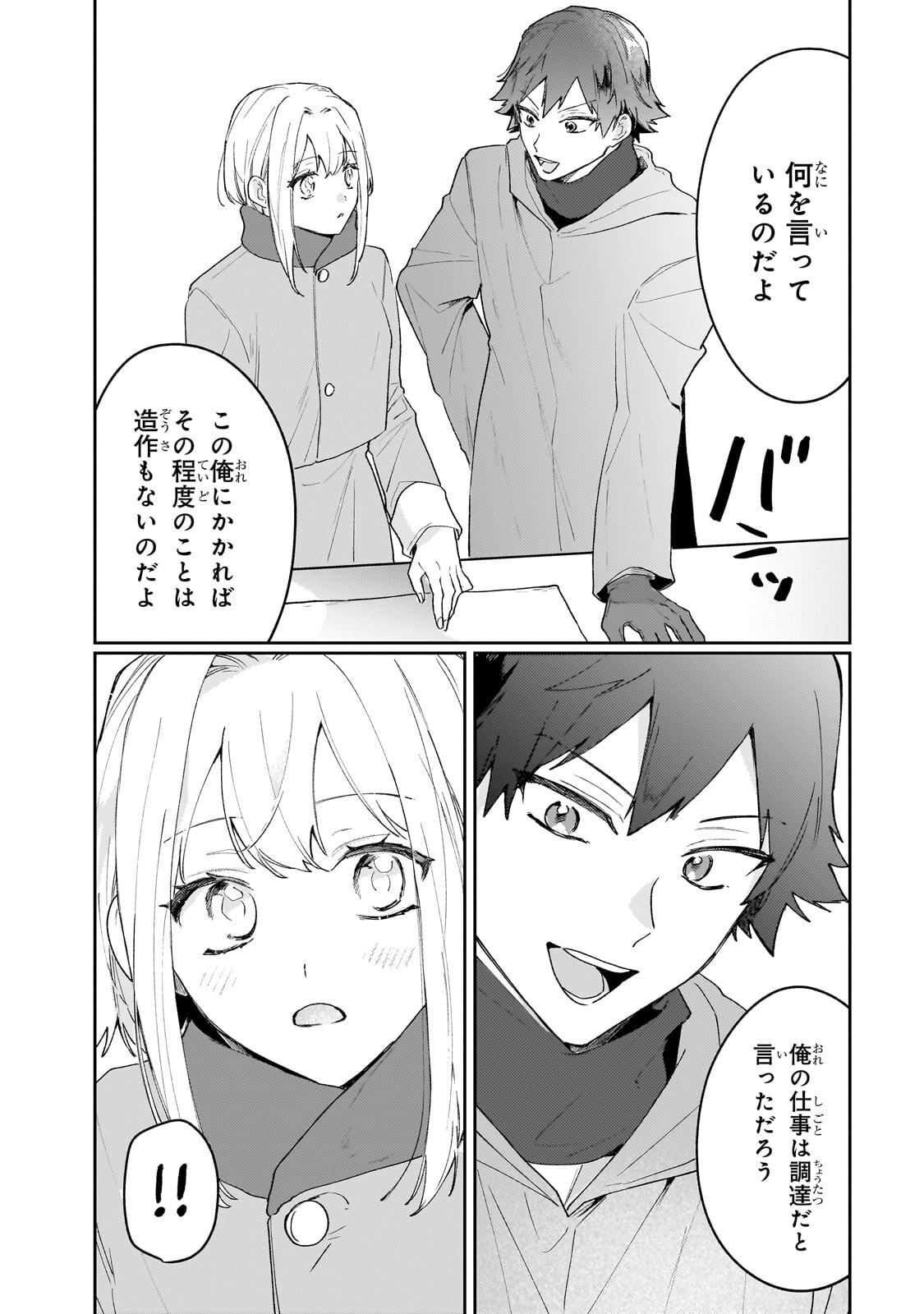 Moto Kyuutei Renkinjutsushi no Watashi, Henkyou de Nonbiri Ryouchi Kaitaku Hajimemasu! - Konyaku Haki ni Tsuihou made Set deshite Kurerun desu ka? - Chapter 25 - Page 16