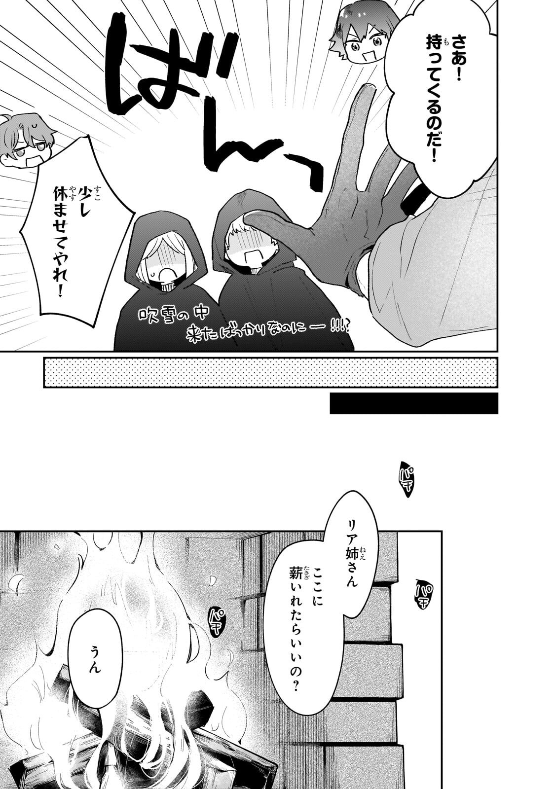 Moto Kyuutei Renkinjutsushi no Watashi, Henkyou de Nonbiri Ryouchi Kaitaku Hajimemasu! - Konyaku Haki ni Tsuihou made Set deshite Kurerun desu ka? - Chapter 25 - Page 17