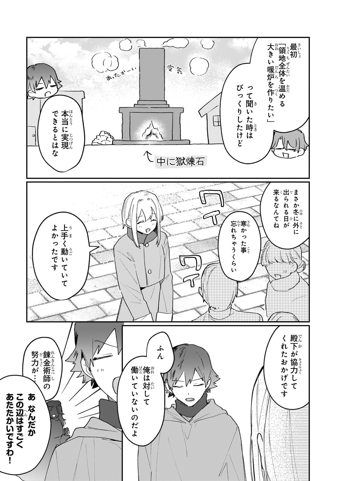 Moto Kyuutei Renkinjutsushi no Watashi, Henkyou de Nonbiri Ryouchi Kaitaku Hajimemasu! - Konyaku Haki ni Tsuihou made Set deshite Kurerun desu ka? - Chapter 25 - Page 19