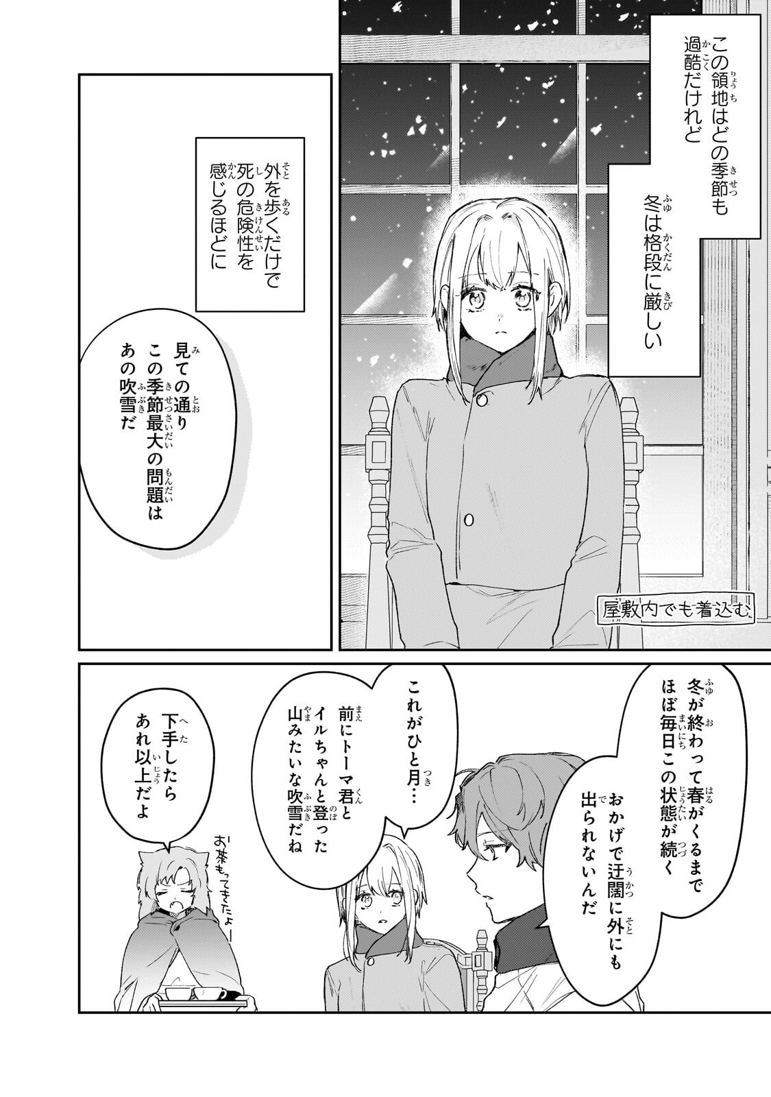 Moto Kyuutei Renkinjutsushi no Watashi, Henkyou de Nonbiri Ryouchi Kaitaku Hajimemasu! - Konyaku Haki ni Tsuihou made Set deshite Kurerun desu ka? - Chapter 25 - Page 2