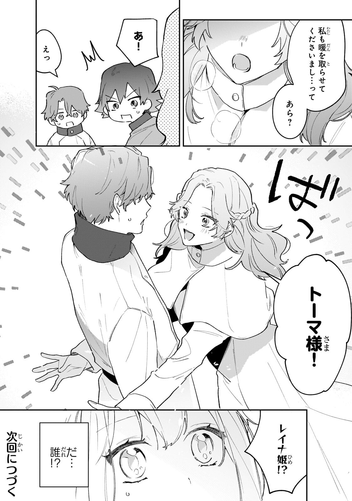 Moto Kyuutei Renkinjutsushi no Watashi, Henkyou de Nonbiri Ryouchi Kaitaku Hajimemasu! - Konyaku Haki ni Tsuihou made Set deshite Kurerun desu ka? - Chapter 25 - Page 20