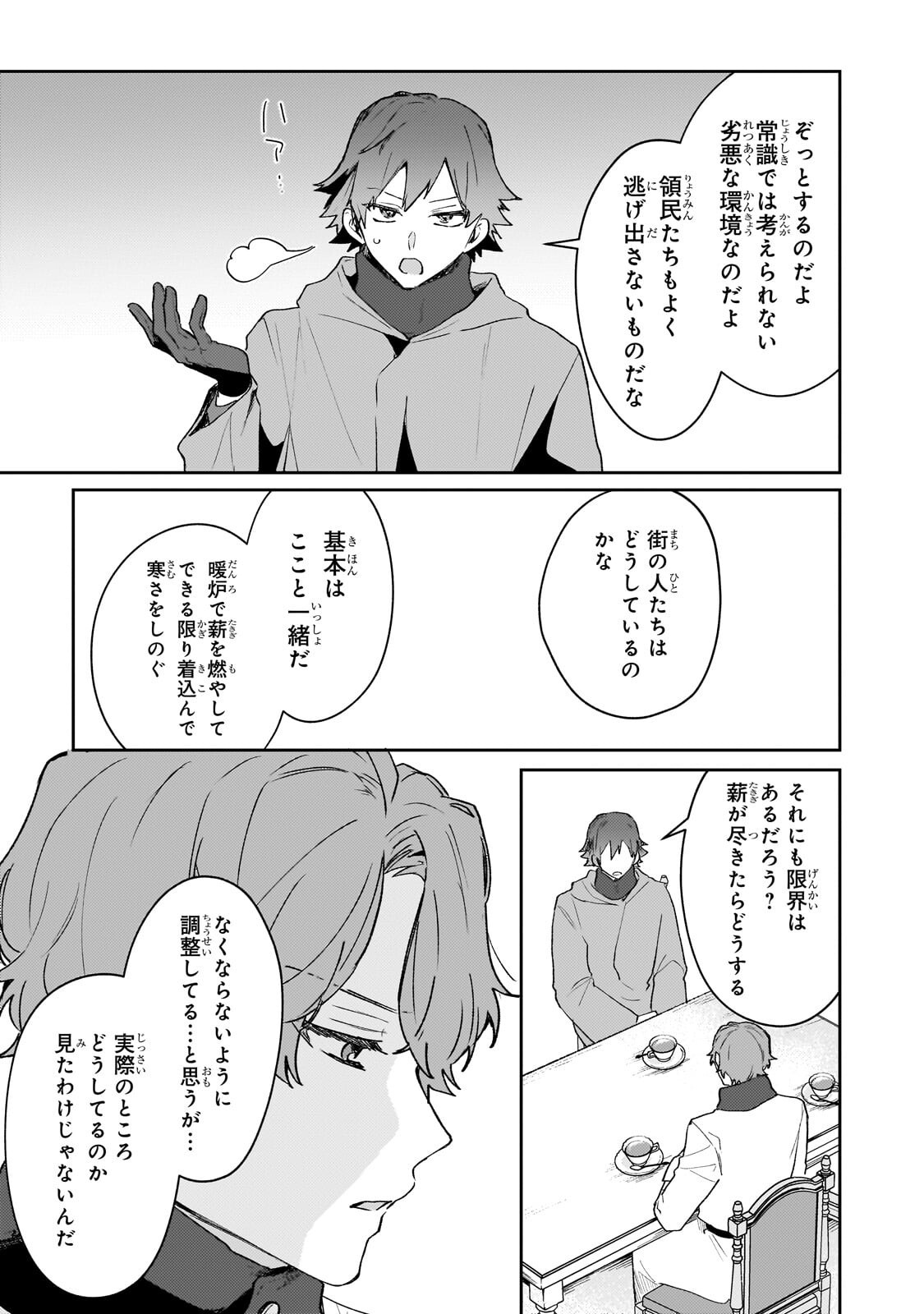 Moto Kyuutei Renkinjutsushi no Watashi, Henkyou de Nonbiri Ryouchi Kaitaku Hajimemasu! - Konyaku Haki ni Tsuihou made Set deshite Kurerun desu ka? - Chapter 25 - Page 3