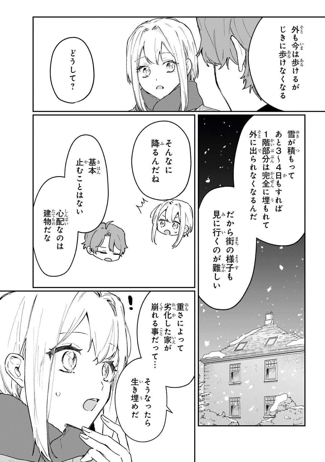 Moto Kyuutei Renkinjutsushi no Watashi, Henkyou de Nonbiri Ryouchi Kaitaku Hajimemasu! - Konyaku Haki ni Tsuihou made Set deshite Kurerun desu ka? - Chapter 25 - Page 4