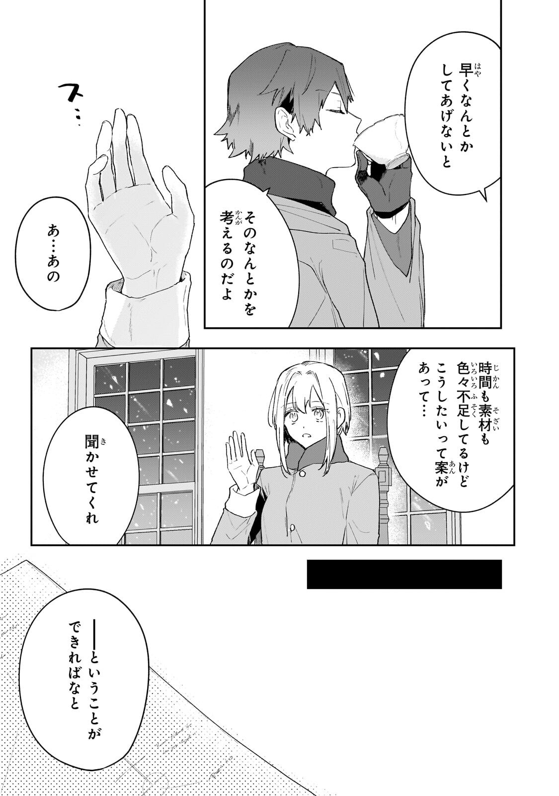 Moto Kyuutei Renkinjutsushi no Watashi, Henkyou de Nonbiri Ryouchi Kaitaku Hajimemasu! - Konyaku Haki ni Tsuihou made Set deshite Kurerun desu ka? - Chapter 25 - Page 5