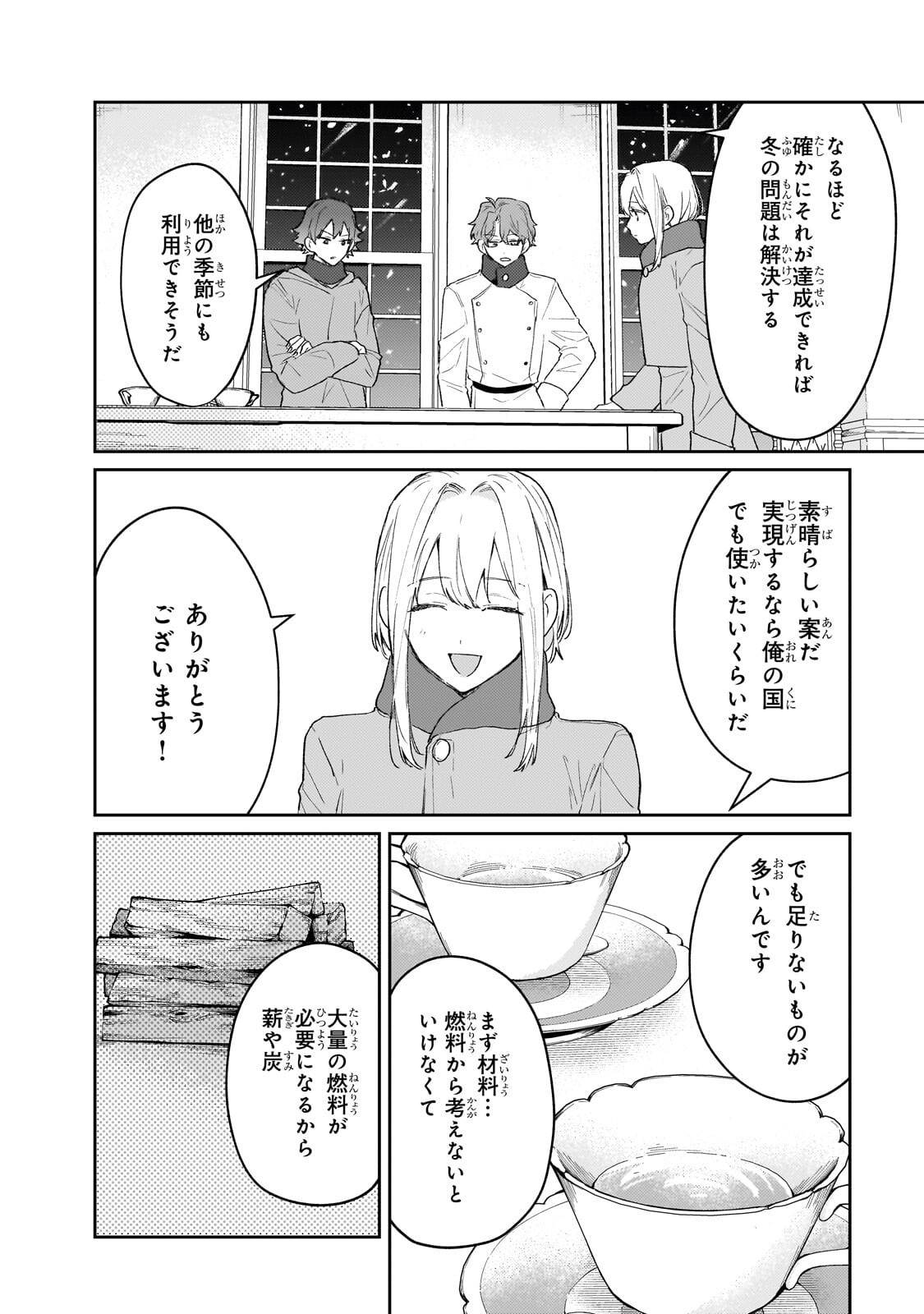 Moto Kyuutei Renkinjutsushi no Watashi, Henkyou de Nonbiri Ryouchi Kaitaku Hajimemasu! - Konyaku Haki ni Tsuihou made Set deshite Kurerun desu ka? - Chapter 25 - Page 6