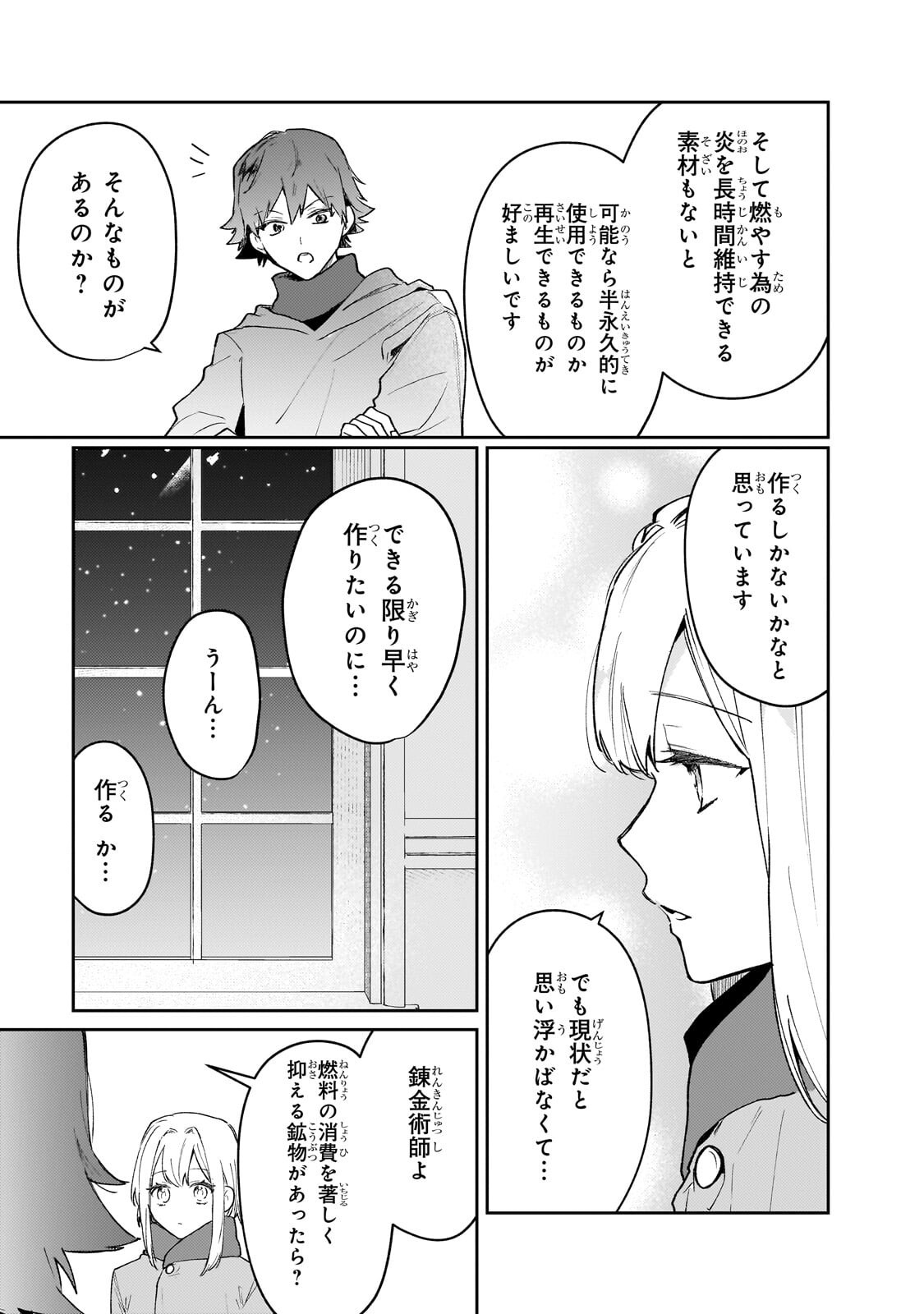 Moto Kyuutei Renkinjutsushi no Watashi, Henkyou de Nonbiri Ryouchi Kaitaku Hajimemasu! - Konyaku Haki ni Tsuihou made Set deshite Kurerun desu ka? - Chapter 25 - Page 7