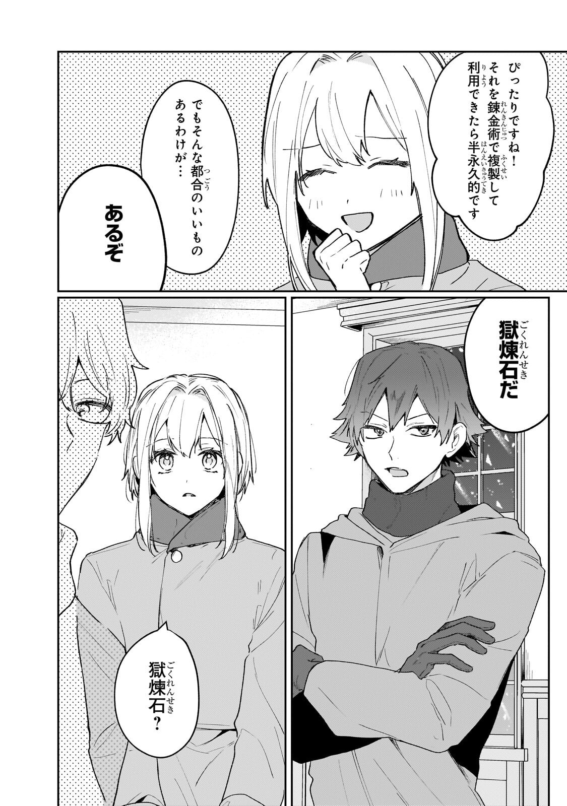 Moto Kyuutei Renkinjutsushi no Watashi, Henkyou de Nonbiri Ryouchi Kaitaku Hajimemasu! - Konyaku Haki ni Tsuihou made Set deshite Kurerun desu ka? - Chapter 25 - Page 8