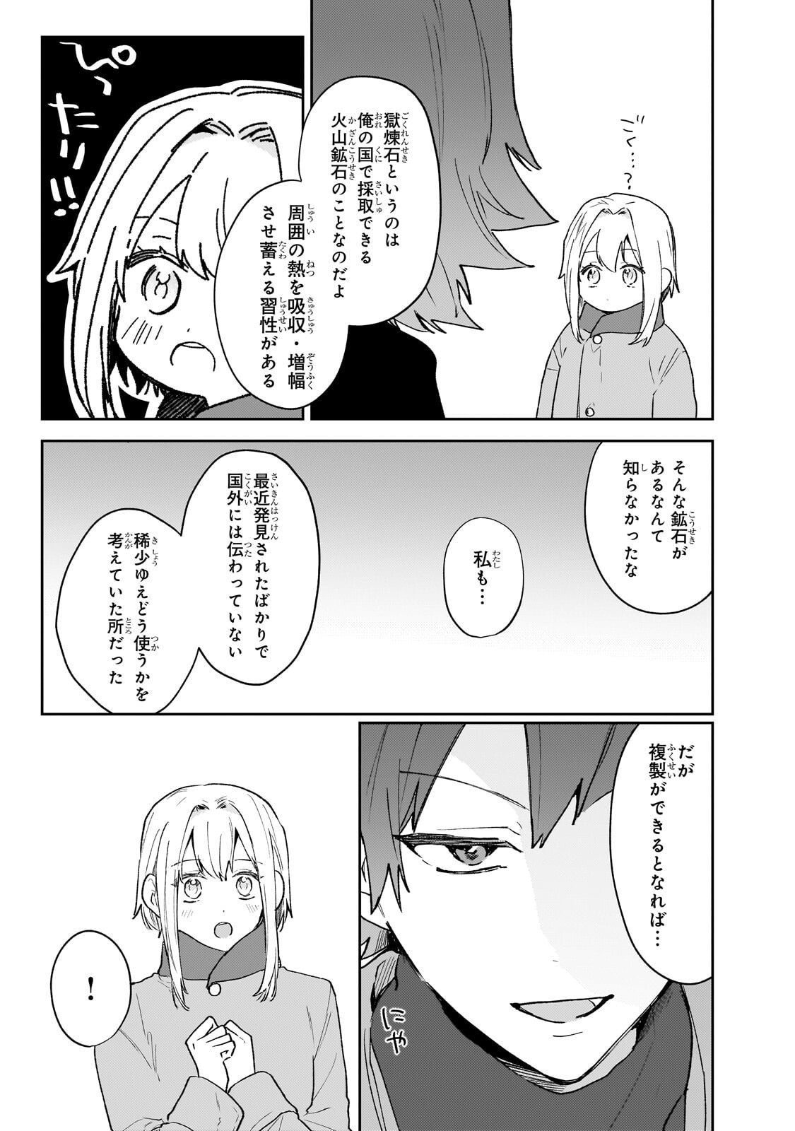 Moto Kyuutei Renkinjutsushi no Watashi, Henkyou de Nonbiri Ryouchi Kaitaku Hajimemasu! - Konyaku Haki ni Tsuihou made Set deshite Kurerun desu ka? - Chapter 25 - Page 9