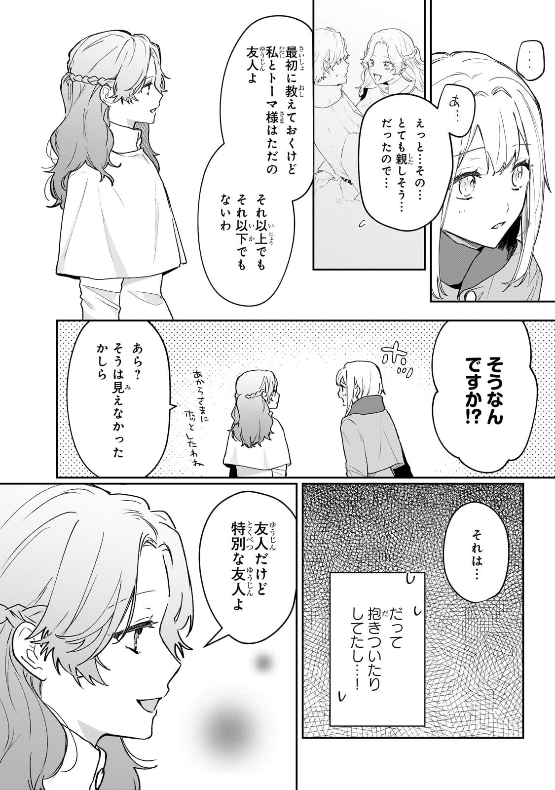 Moto Kyuutei Renkinjutsushi no Watashi, Henkyou de Nonbiri Ryouchi Kaitaku Hajimemasu! - Konyaku Haki ni Tsuihou made Set deshite Kurerun desu ka? - Chapter 26.1 - Page 10