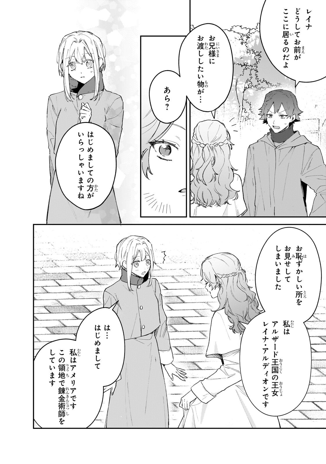 Moto Kyuutei Renkinjutsushi no Watashi, Henkyou de Nonbiri Ryouchi Kaitaku Hajimemasu! - Konyaku Haki ni Tsuihou made Set deshite Kurerun desu ka? - Chapter 26.1 - Page 2