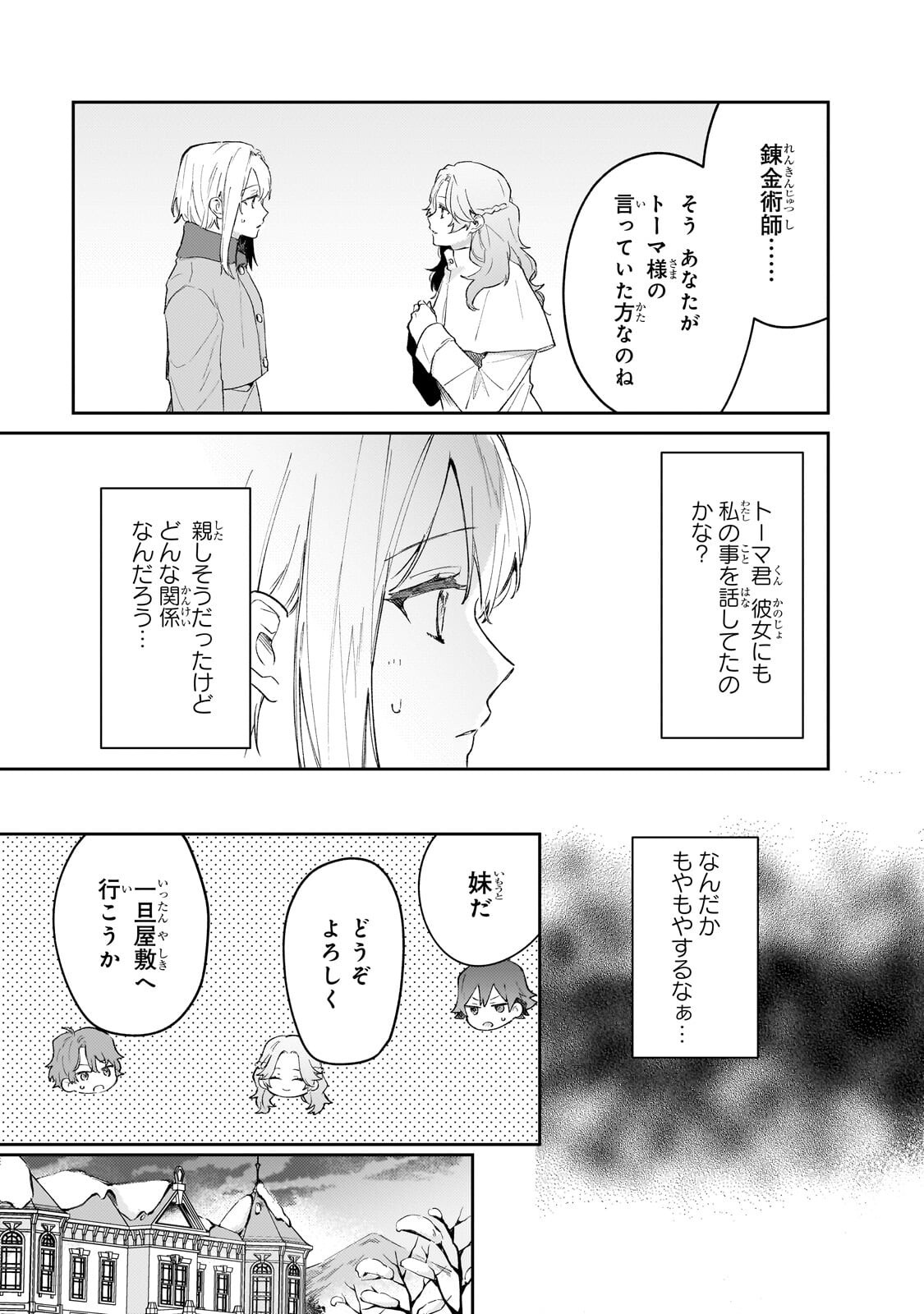 Moto Kyuutei Renkinjutsushi no Watashi, Henkyou de Nonbiri Ryouchi Kaitaku Hajimemasu! - Konyaku Haki ni Tsuihou made Set deshite Kurerun desu ka? - Chapter 26.1 - Page 3