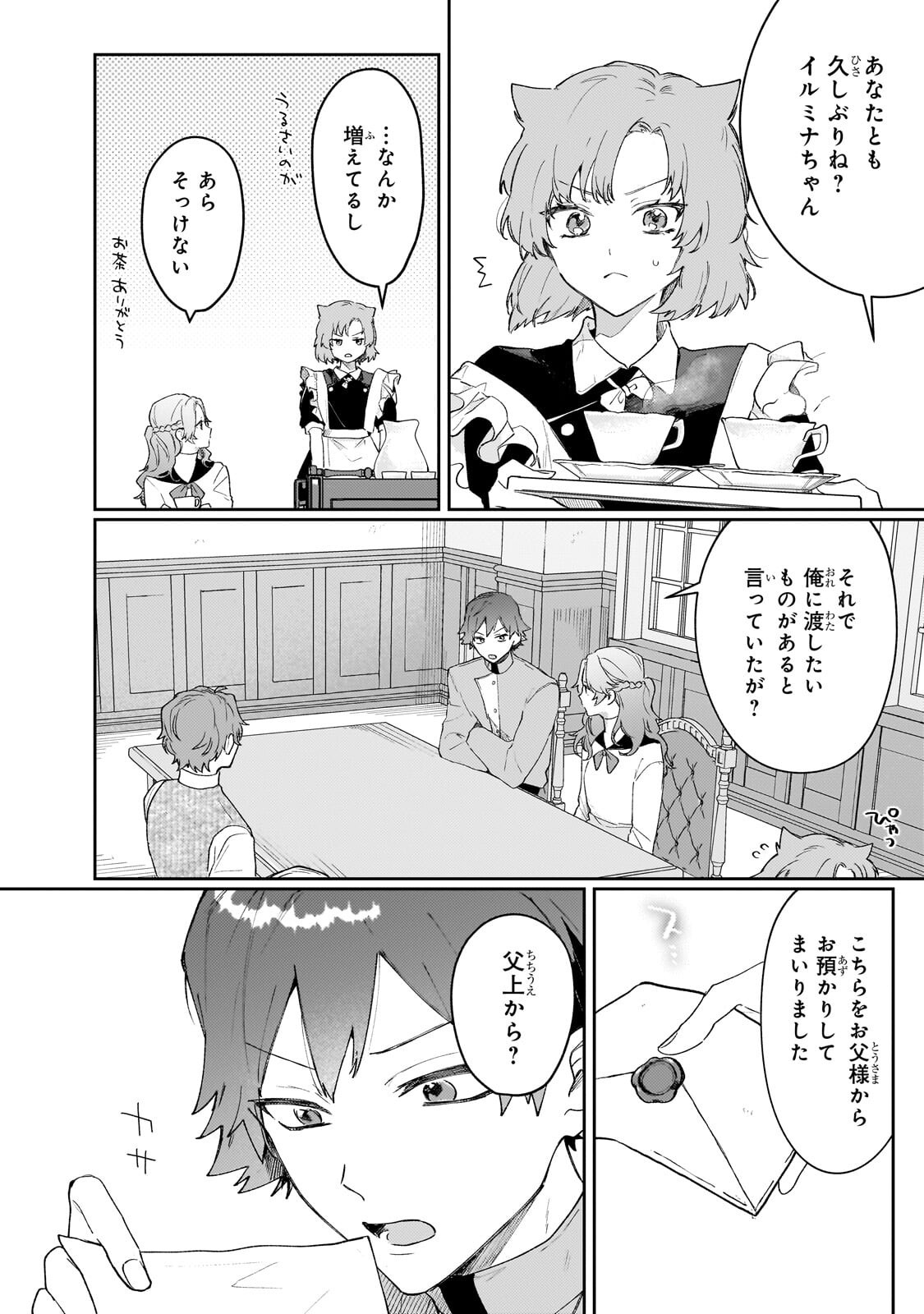 Moto Kyuutei Renkinjutsushi no Watashi, Henkyou de Nonbiri Ryouchi Kaitaku Hajimemasu! - Konyaku Haki ni Tsuihou made Set deshite Kurerun desu ka? - Chapter 26.1 - Page 4