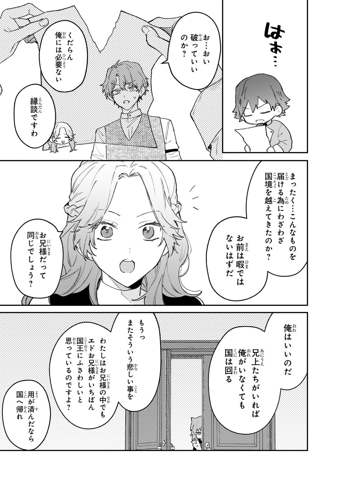 Moto Kyuutei Renkinjutsushi no Watashi, Henkyou de Nonbiri Ryouchi Kaitaku Hajimemasu! - Konyaku Haki ni Tsuihou made Set deshite Kurerun desu ka? - Chapter 26.1 - Page 5