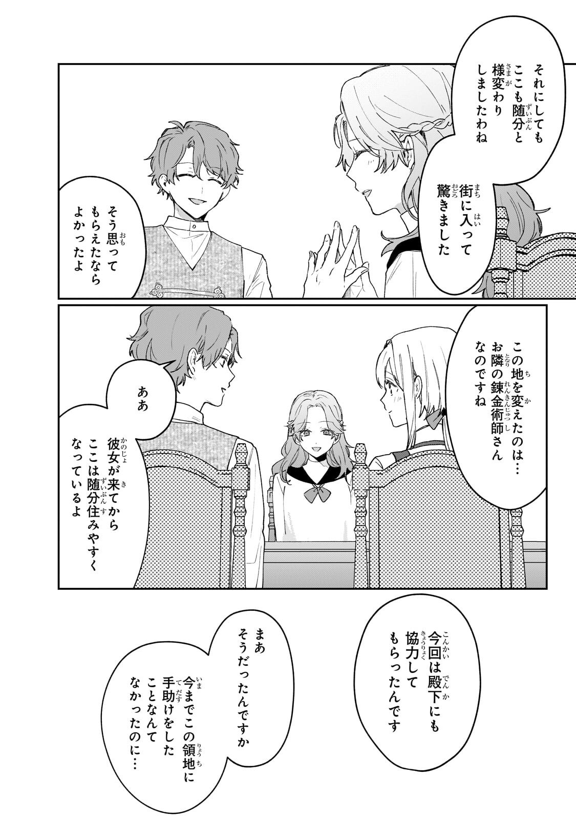 Moto Kyuutei Renkinjutsushi no Watashi, Henkyou de Nonbiri Ryouchi Kaitaku Hajimemasu! - Konyaku Haki ni Tsuihou made Set deshite Kurerun desu ka? - Chapter 26.1 - Page 6