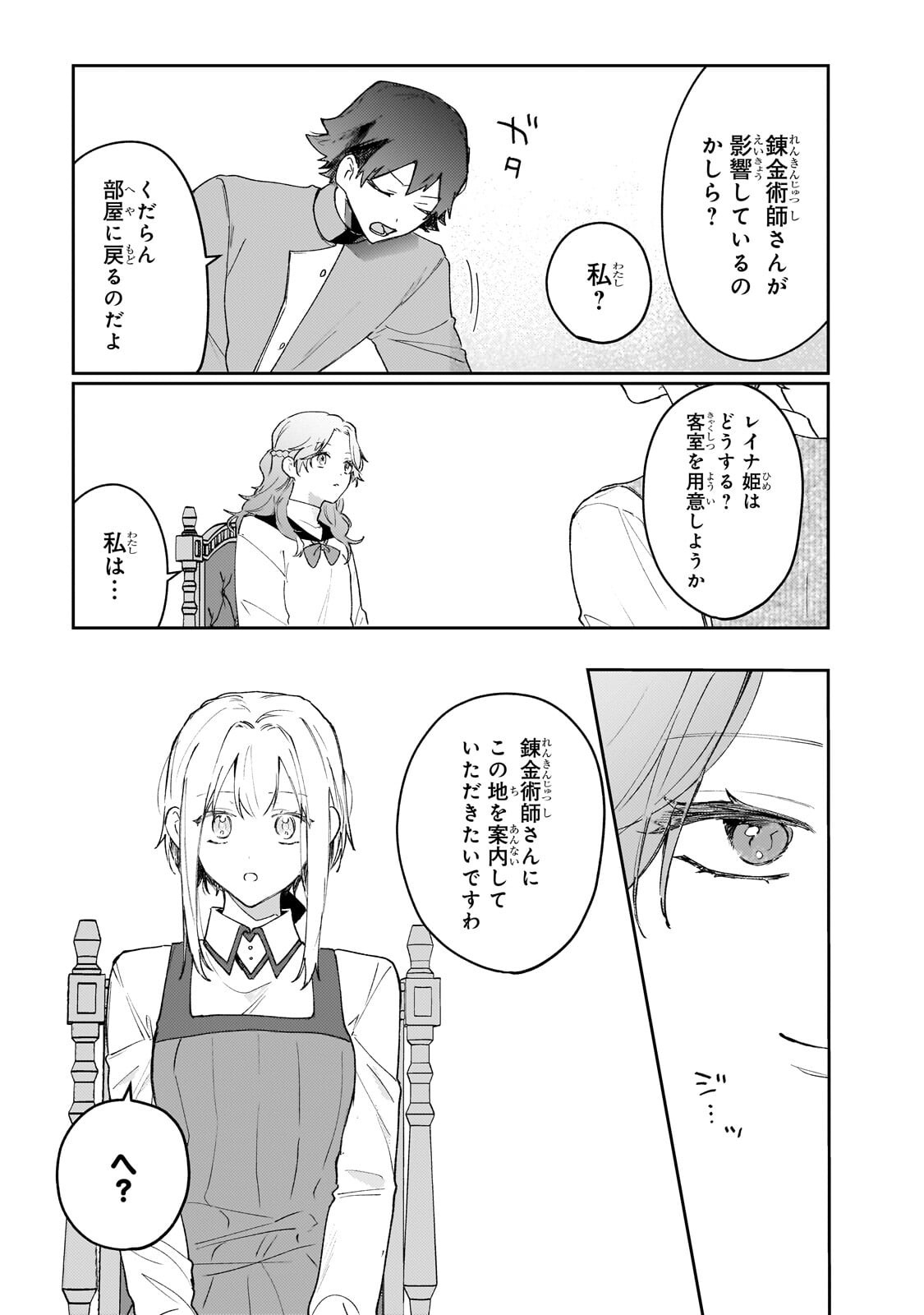 Moto Kyuutei Renkinjutsushi no Watashi, Henkyou de Nonbiri Ryouchi Kaitaku Hajimemasu! - Konyaku Haki ni Tsuihou made Set deshite Kurerun desu ka? - Chapter 26.1 - Page 7